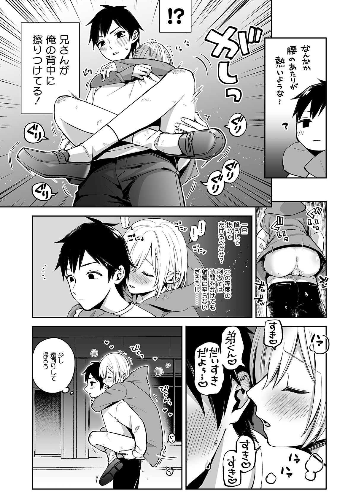 [shita] オナ兄さん・夜のおさんぽ露出