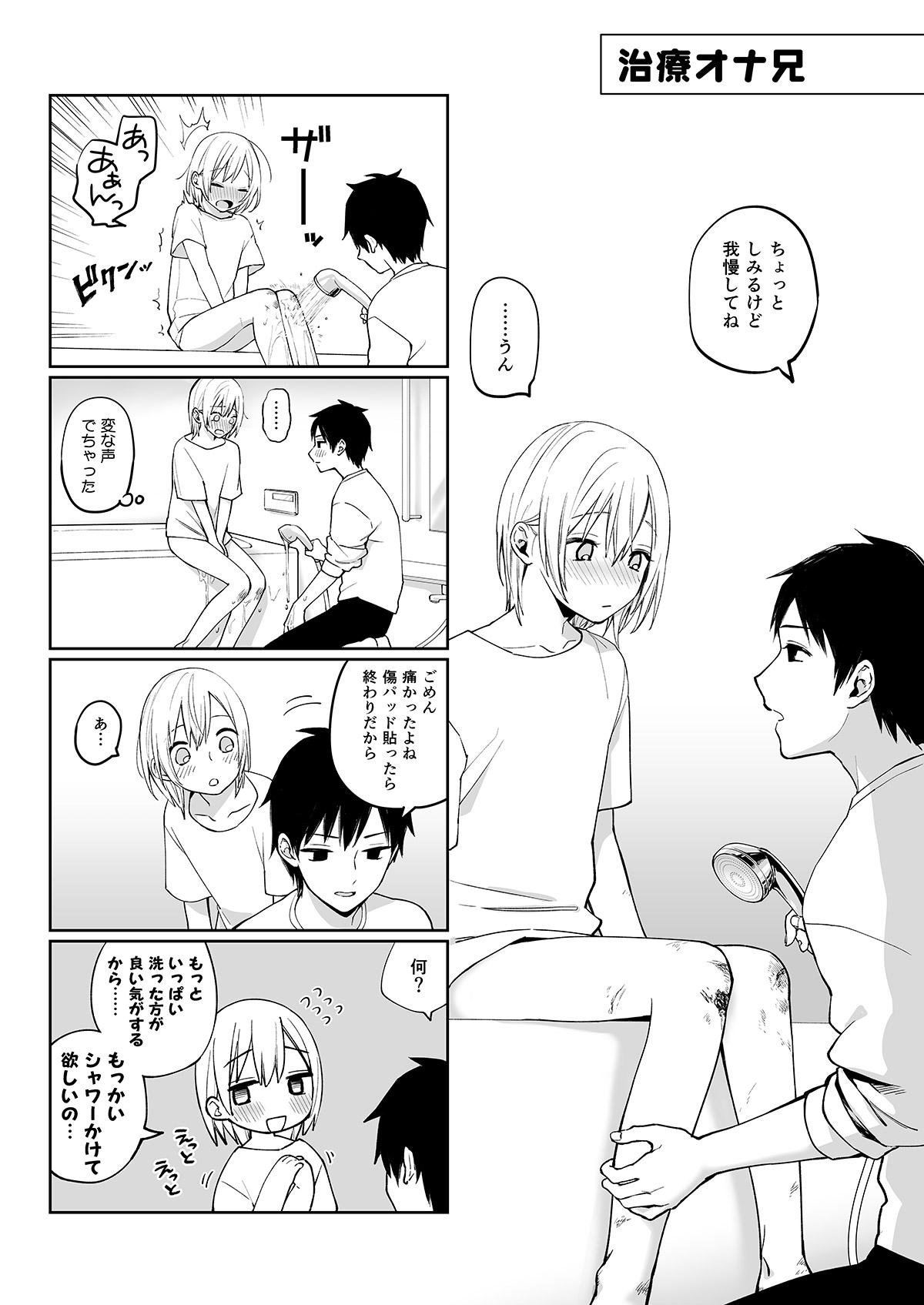 [shita] オナ兄さん・夜のおさんぽ露出