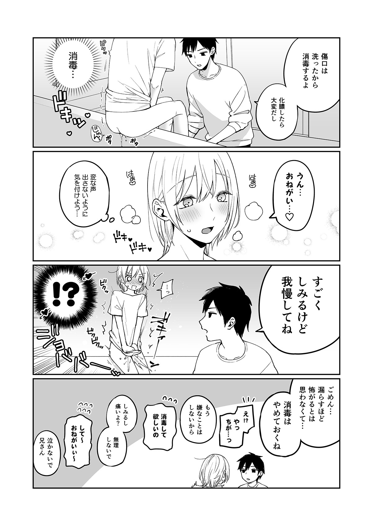 [shita] オナ兄さん・夜のおさんぽ露出