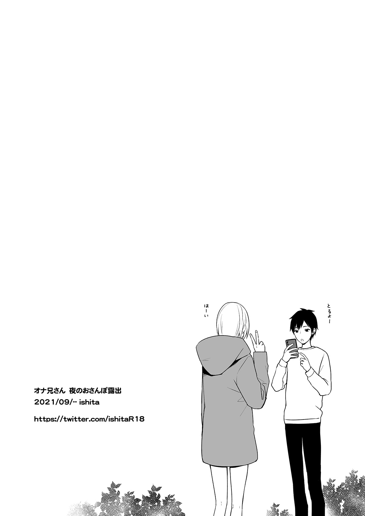 [shita] オナ兄さん・夜のおさんぽ露出