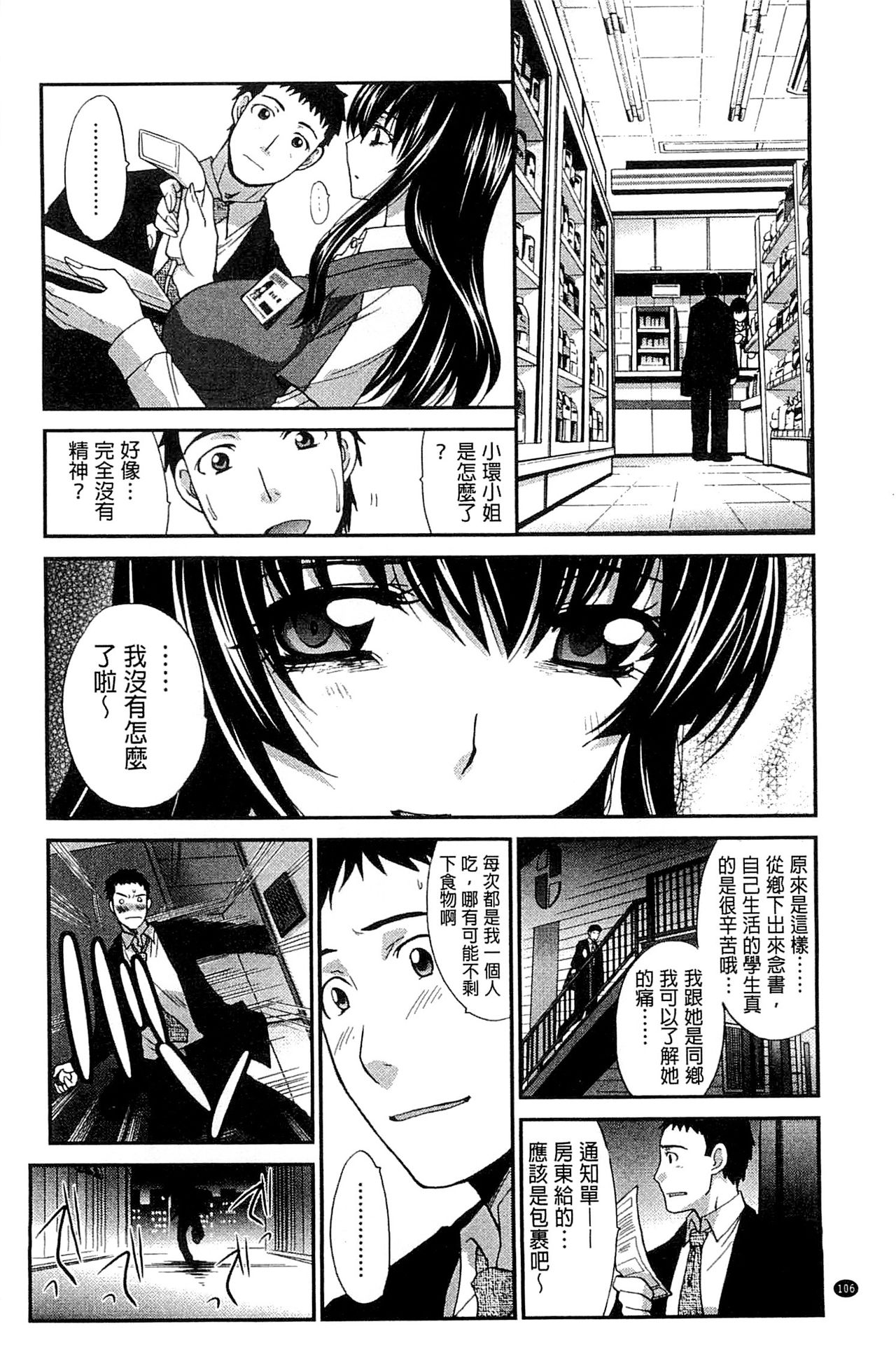 [板場広し] 犯されたい彼女 [中国翻訳]