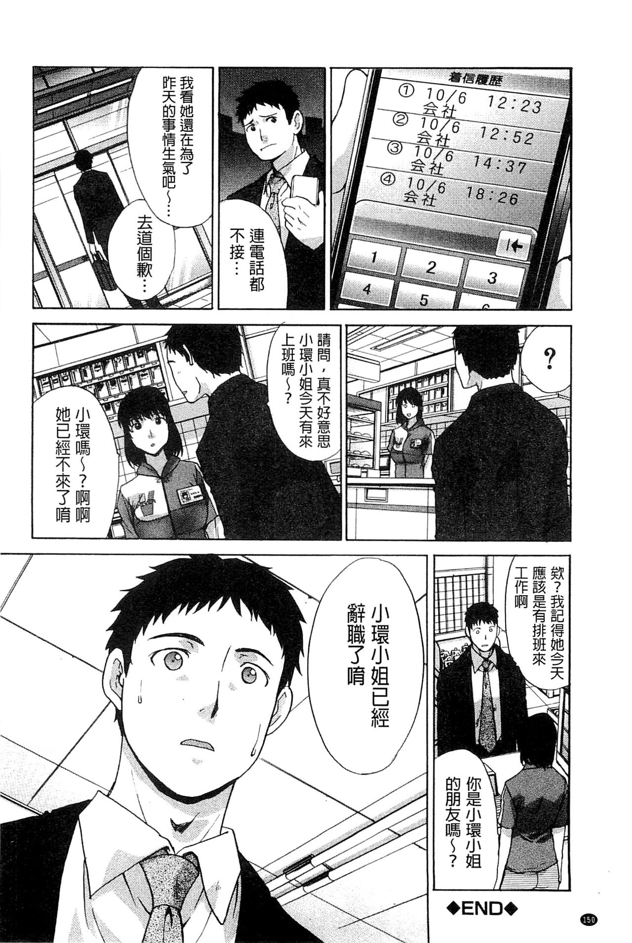 [板場広し] 犯されたい彼女 [中国翻訳]