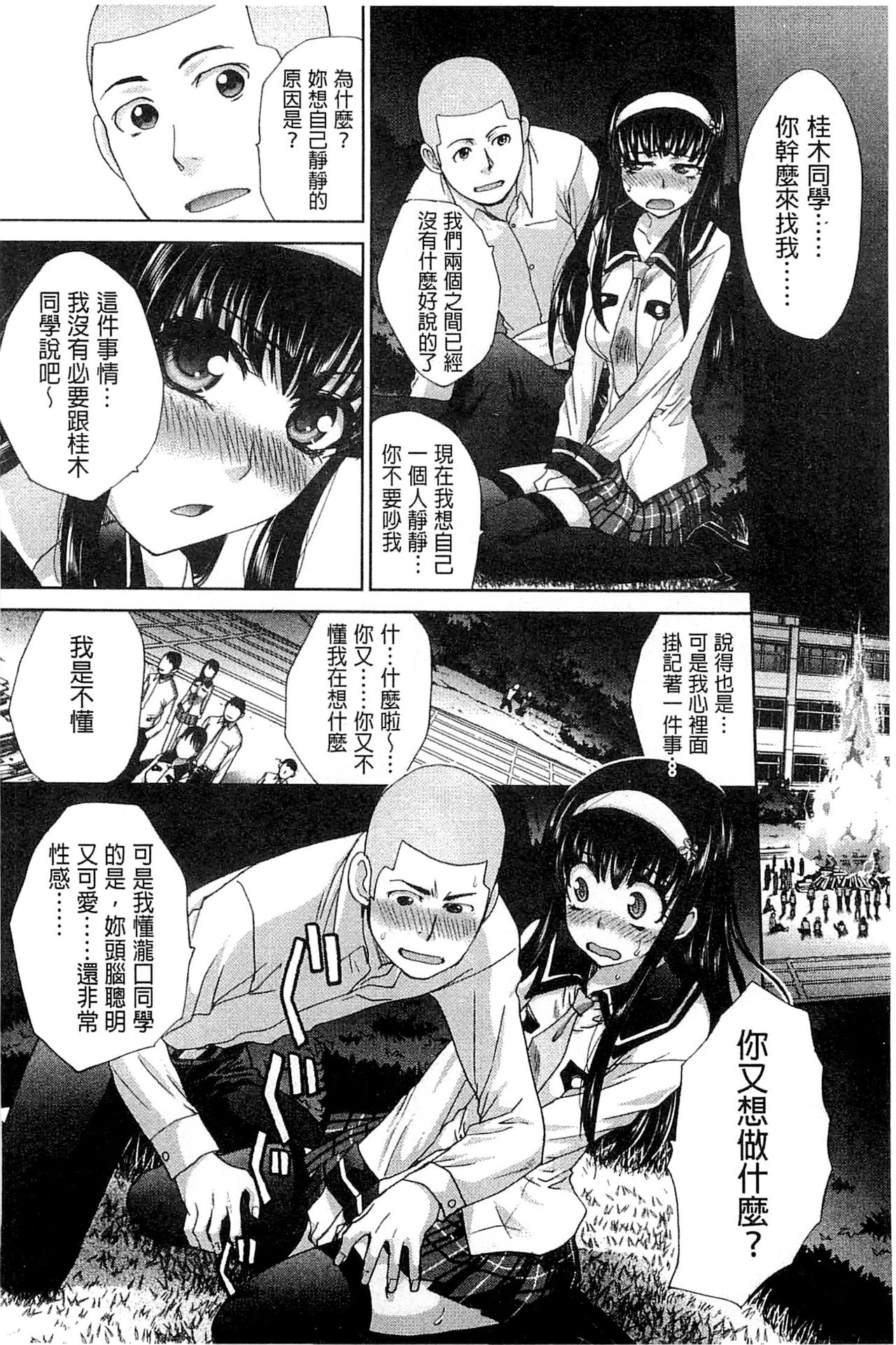 [板場広し] 犯されたい彼女 [中国翻訳]