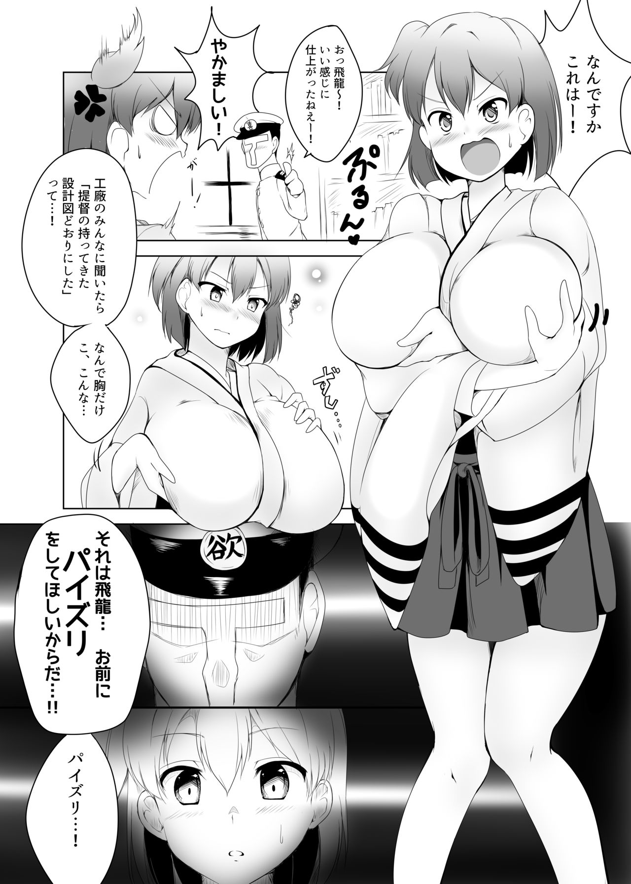 [Pocket☆St@ge (月)] 飛龍改乳作戦 (艦隊これくしょん -艦これ-) [DL版]