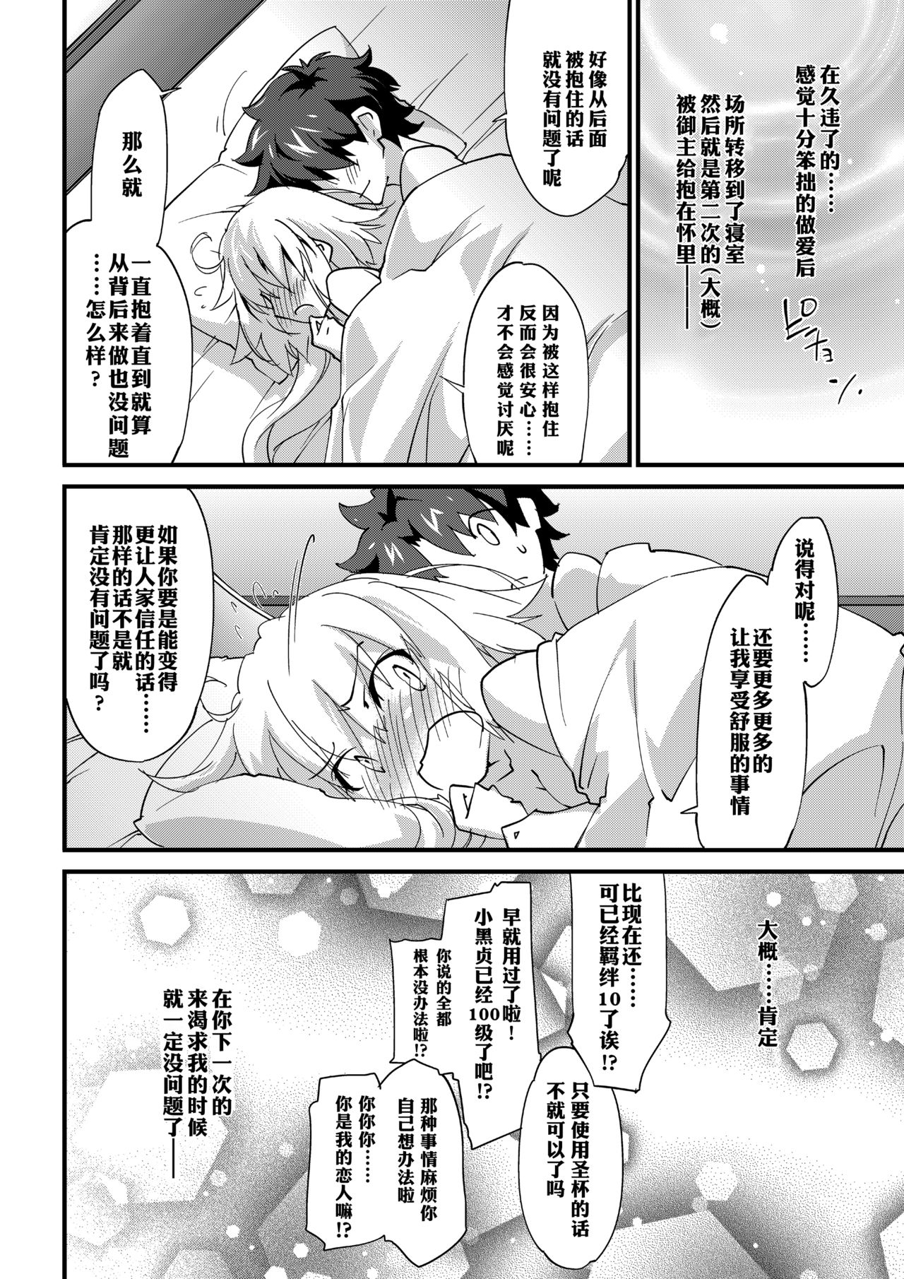 (C94) [ざっはとるて (森永らむね)] えっちは2回目が難しい。 (Fate/Grand Order) [中国翻訳]