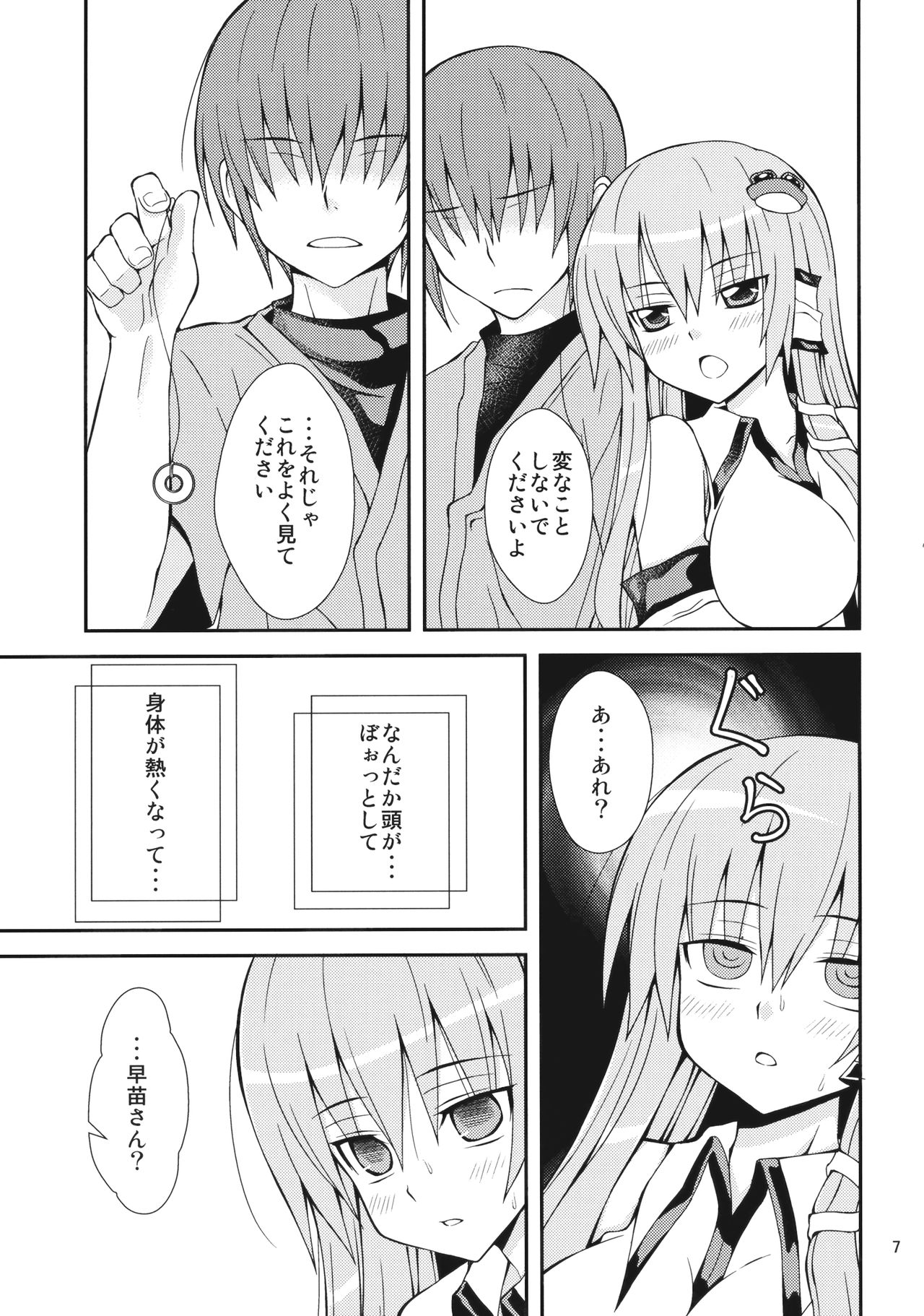 (C82) [できたて甘栗 (立花)] さなられ3 (東方Project)