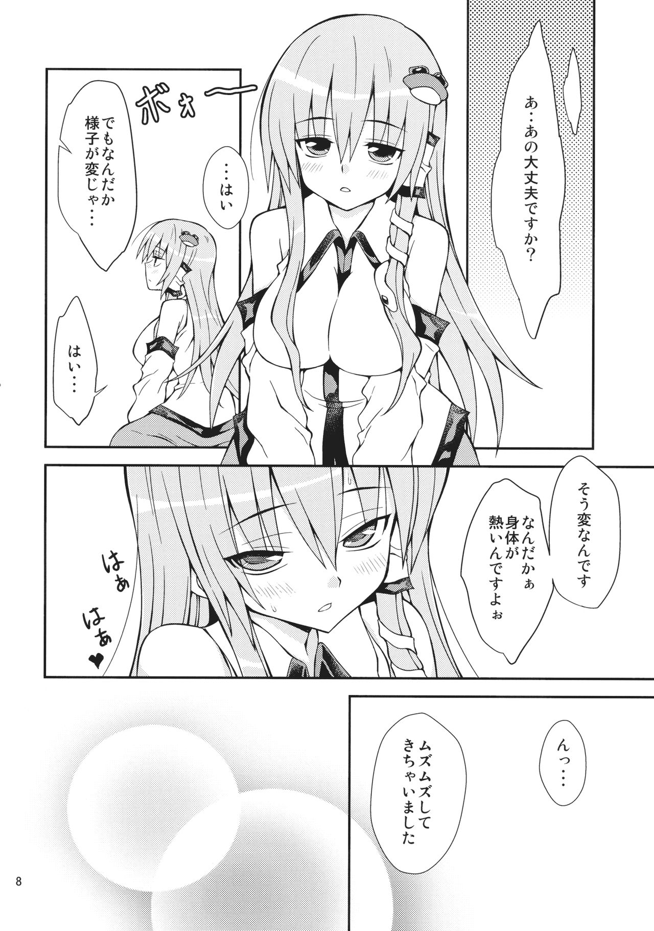 (C82) [できたて甘栗 (立花)] さなられ3 (東方Project)