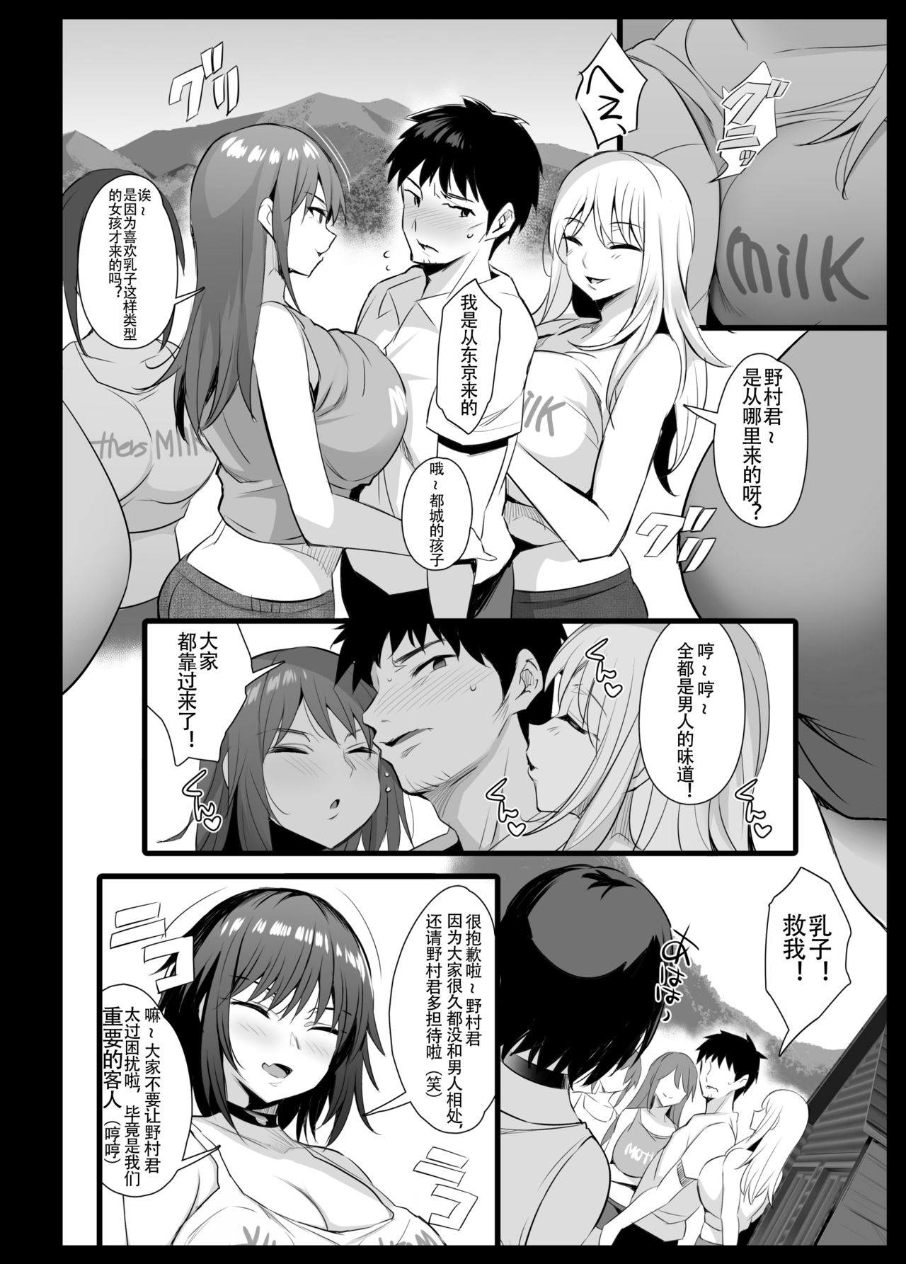 [ジャックとニコルソン (のりパチ)] 搾乳村 [中国翻訳] [ページ欠落]