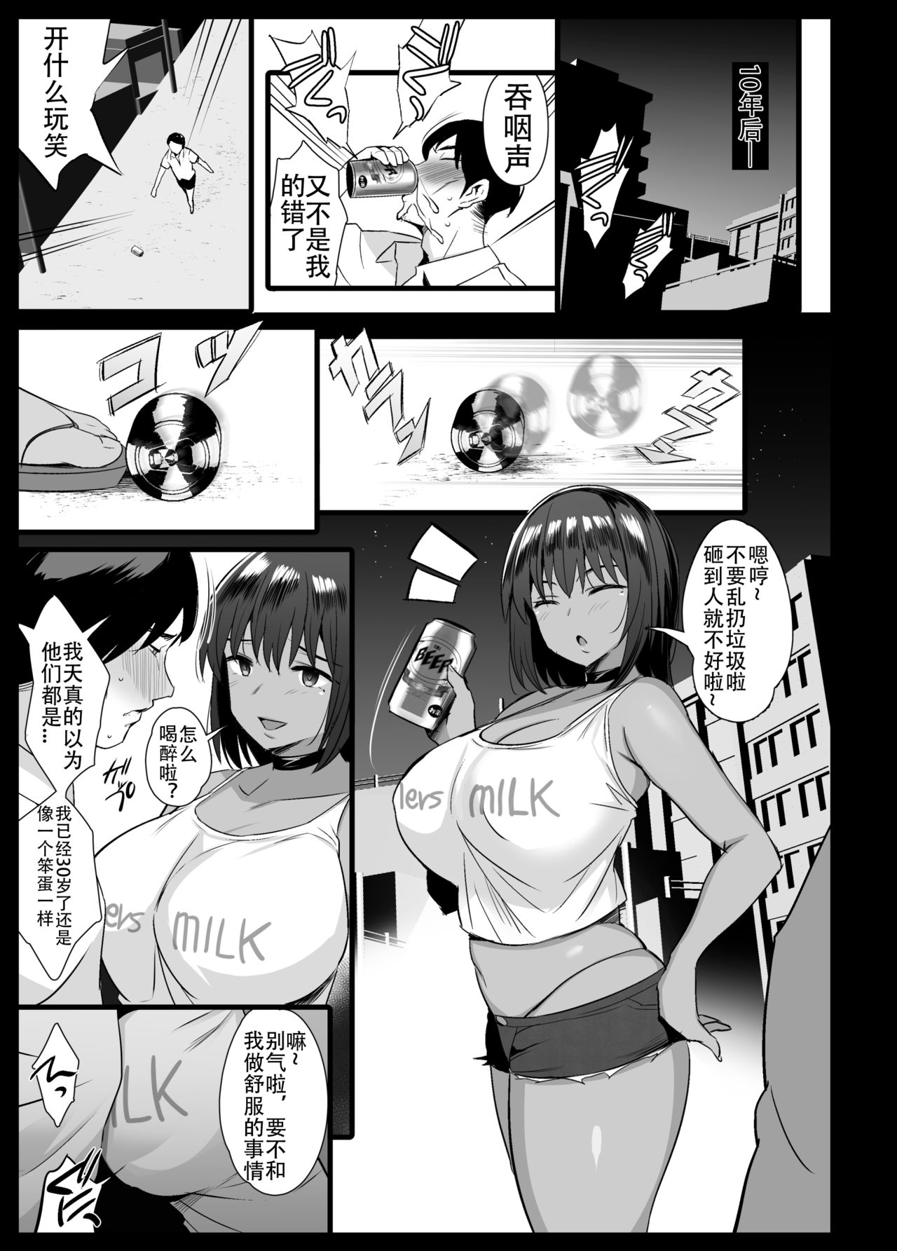 [ジャックとニコルソン (のりパチ)] 搾乳村 [中国翻訳] [ページ欠落]