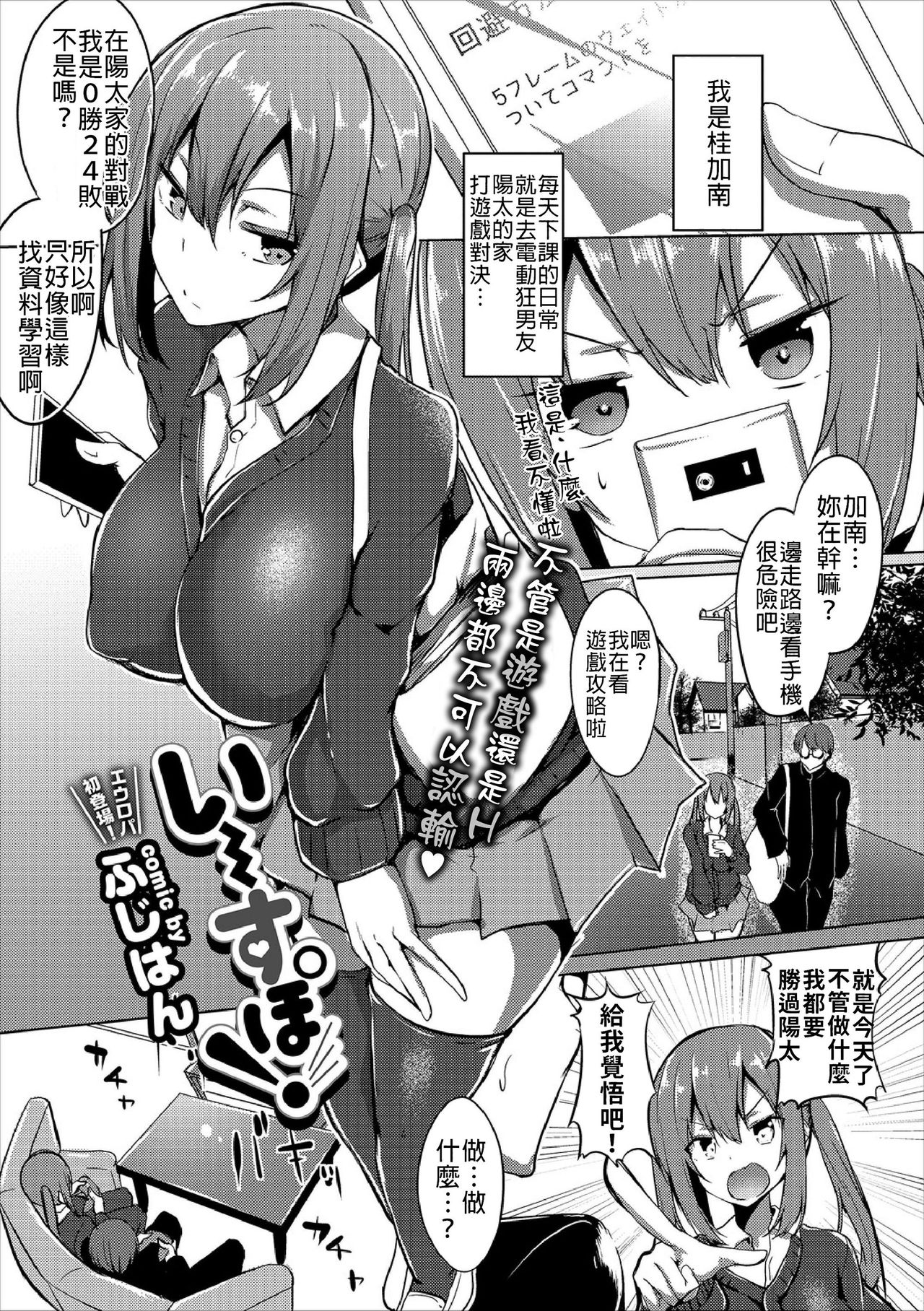 [ふじはん] い～すぽ! (コミックエウロパ Vol.20) [中国翻訳]