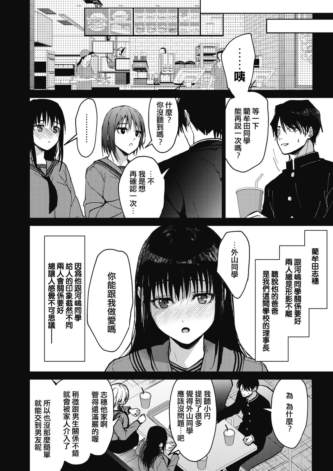 [みずゆき] 僕たち3人の日常 前編 (コミックホットミルク 2021年10月号) [中国翻訳] [DL版]