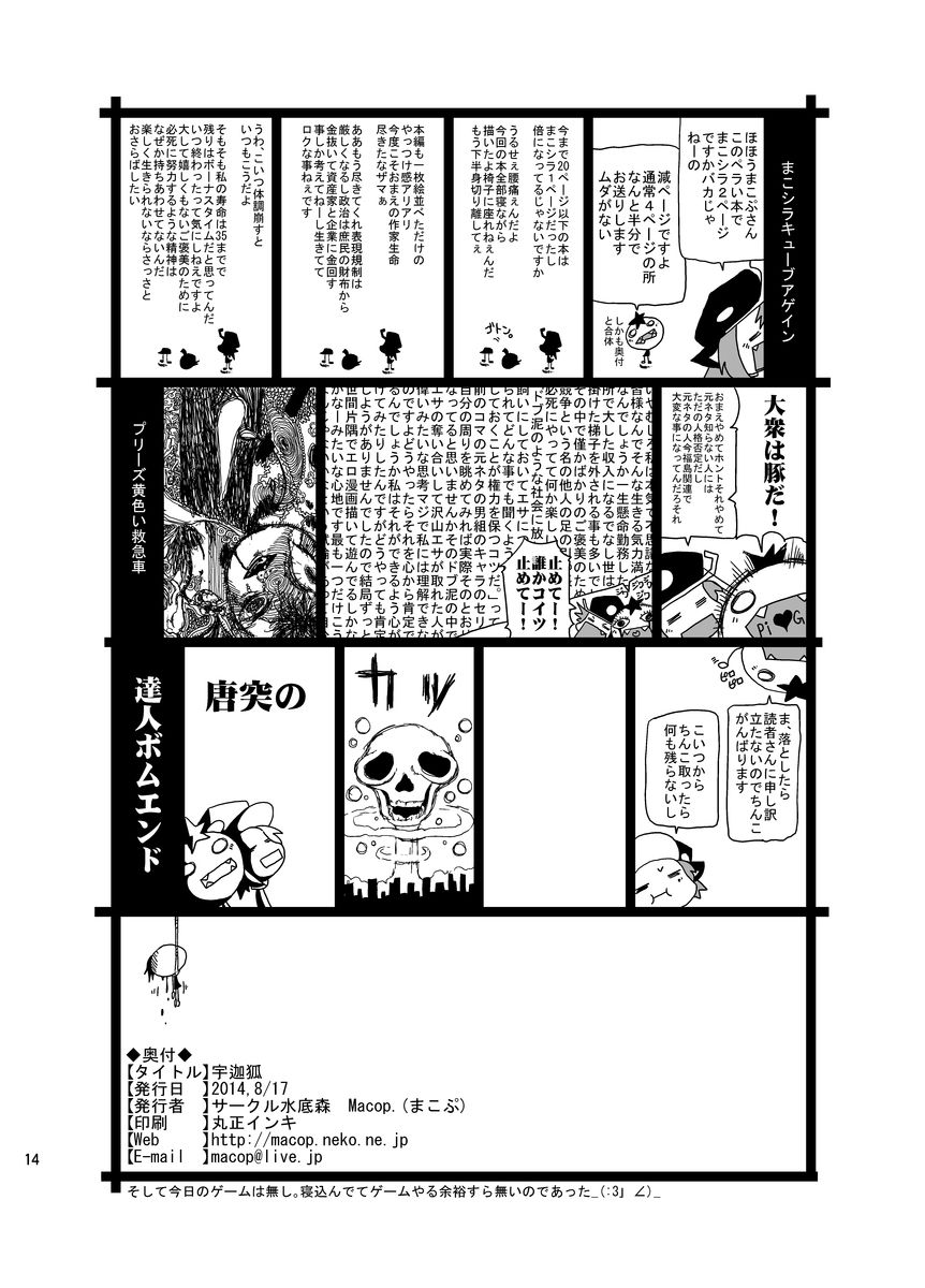 [水底森 (Macop.)] 宇迦狐 [中国翻訳] [DL版]