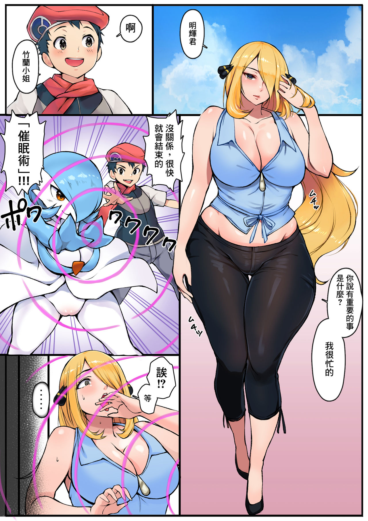 芋塚ぱにくる シロナさんが催眠術にかけられるお話 ポケットモンスター 中国翻訳