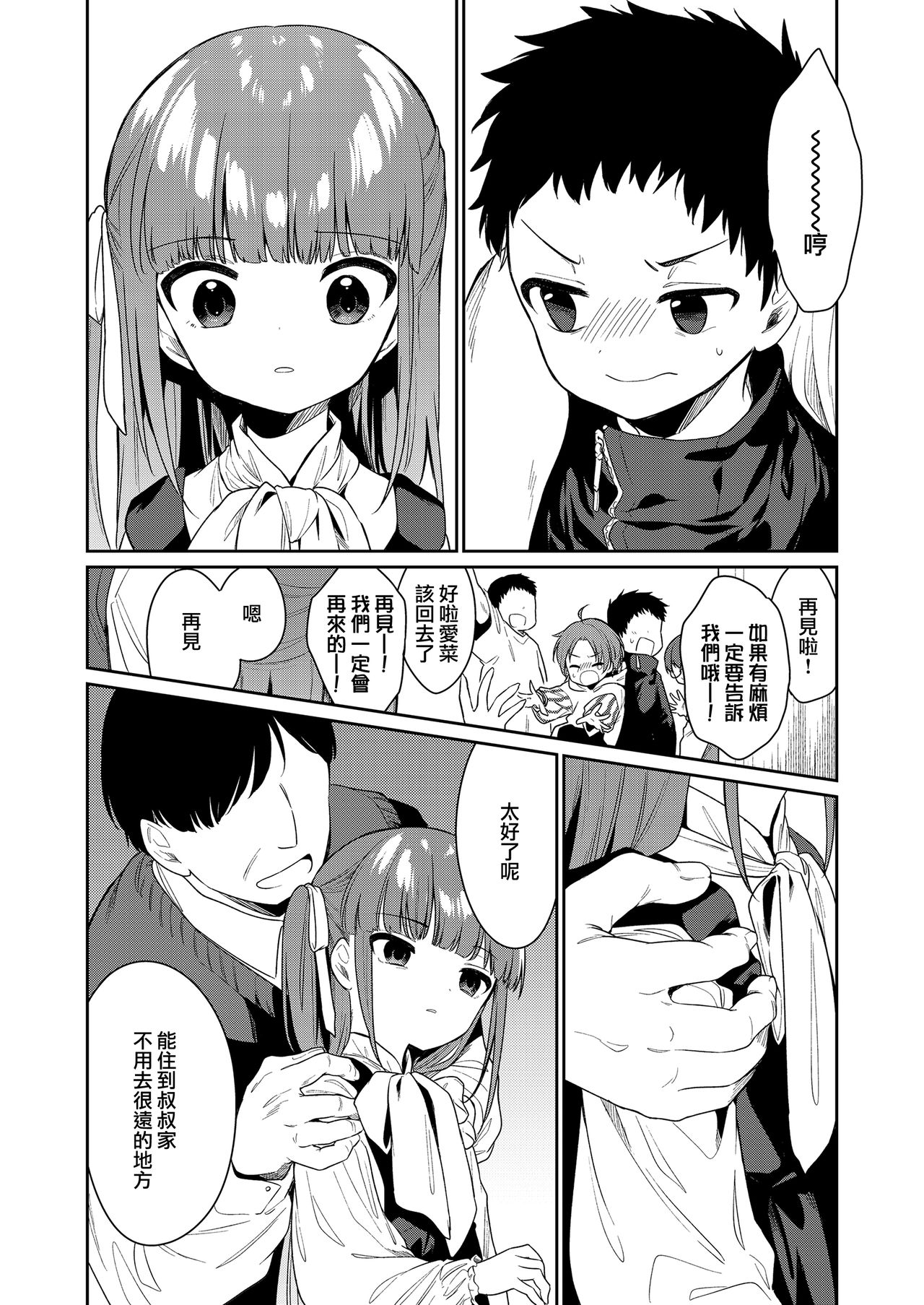 [野際かえで] ずっとおうちで暮らしたい (COMIC LO 2021年10月号) [中国翻訳] [DL版]