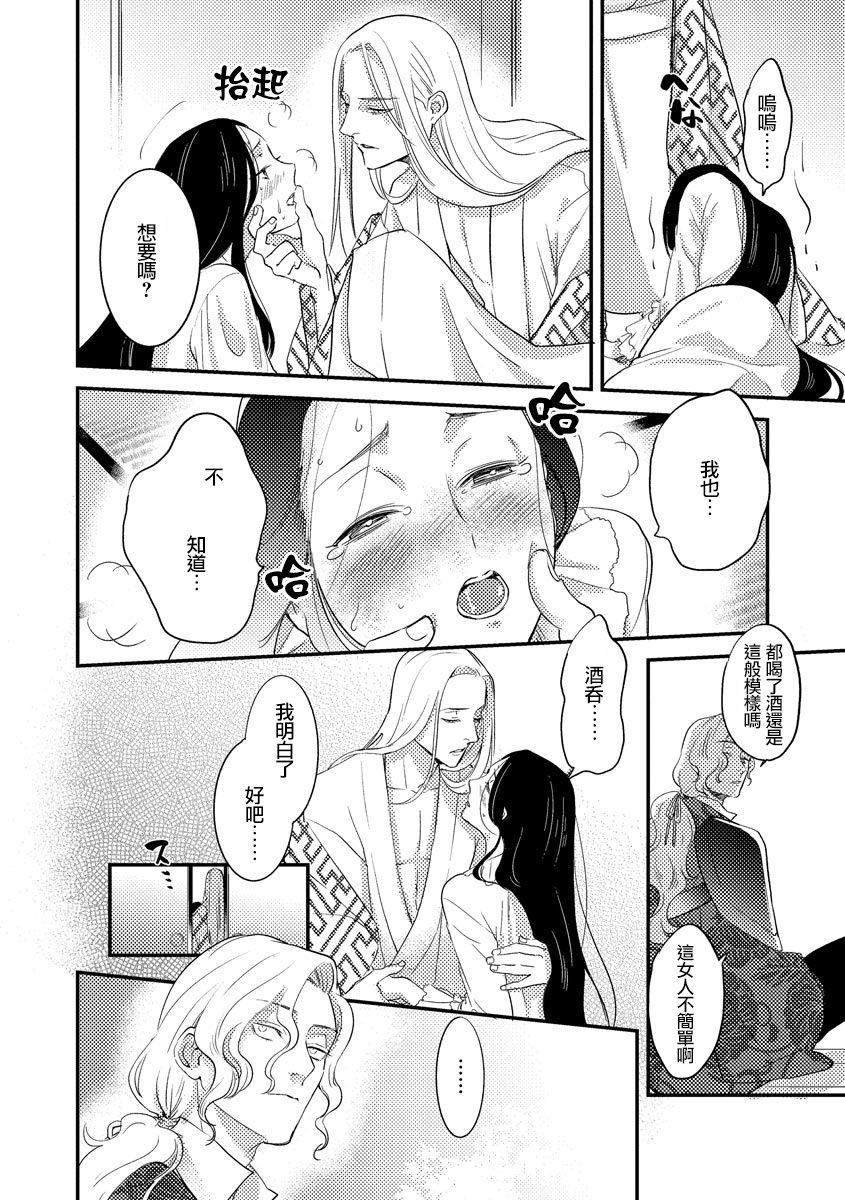 [フォクシーズ] 大江山酔夢譚 美しき鬼の囚われ姫 1-5巻 [中国翻訳]