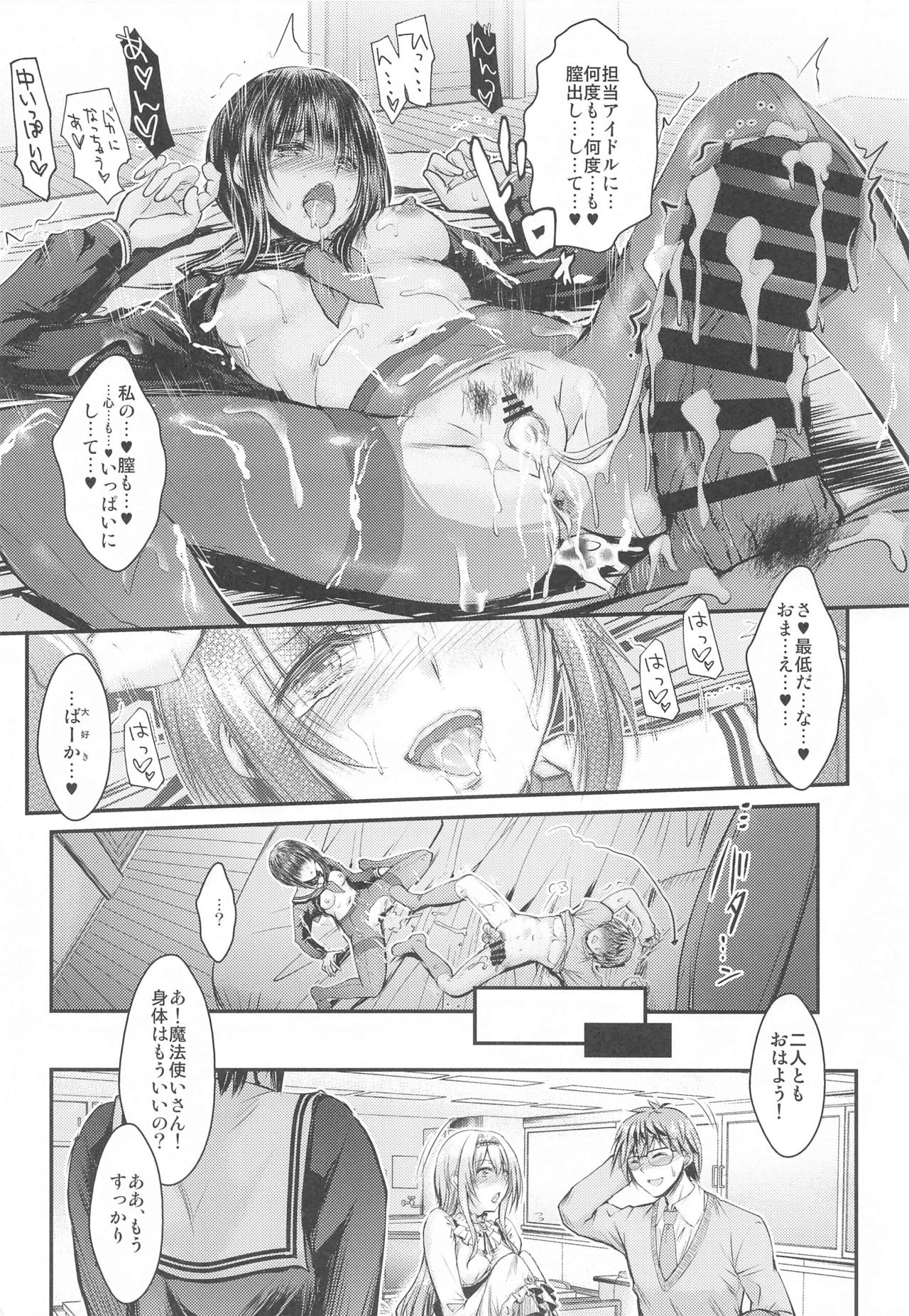 (歌姫庭園28-THE IDOL G＠RDEN-) [たつまき皇帝 (タケイツカサ)] お嬢様に言われて仕方なくお前の看病をしに来ただけなのに…どうしてこうなった…？ (アイドルマスターシンデレラガールズ)