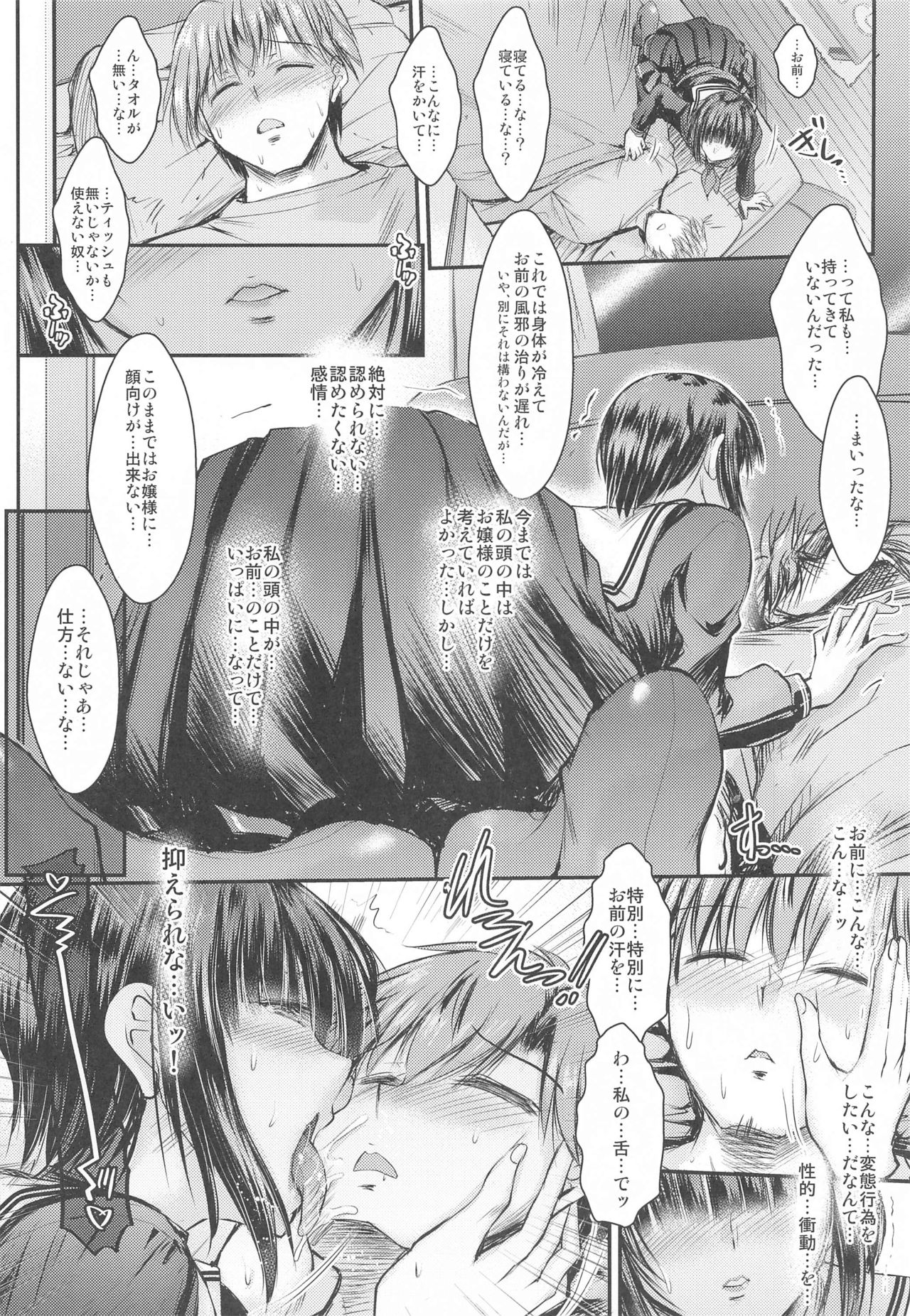 (歌姫庭園28-THE IDOL G＠RDEN-) [たつまき皇帝 (タケイツカサ)] お嬢様に言われて仕方なくお前の看病をしに来ただけなのに…どうしてこうなった…？ (アイドルマスターシンデレラガールズ)