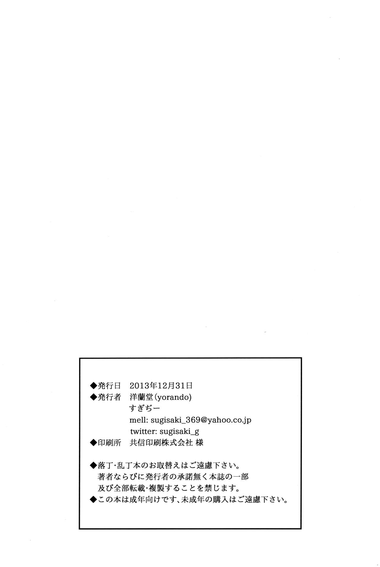 (C85) [洋蘭堂 (すぎぢー)] 建造秘書艦霧島 (艦隊これくしょん -艦これ-)