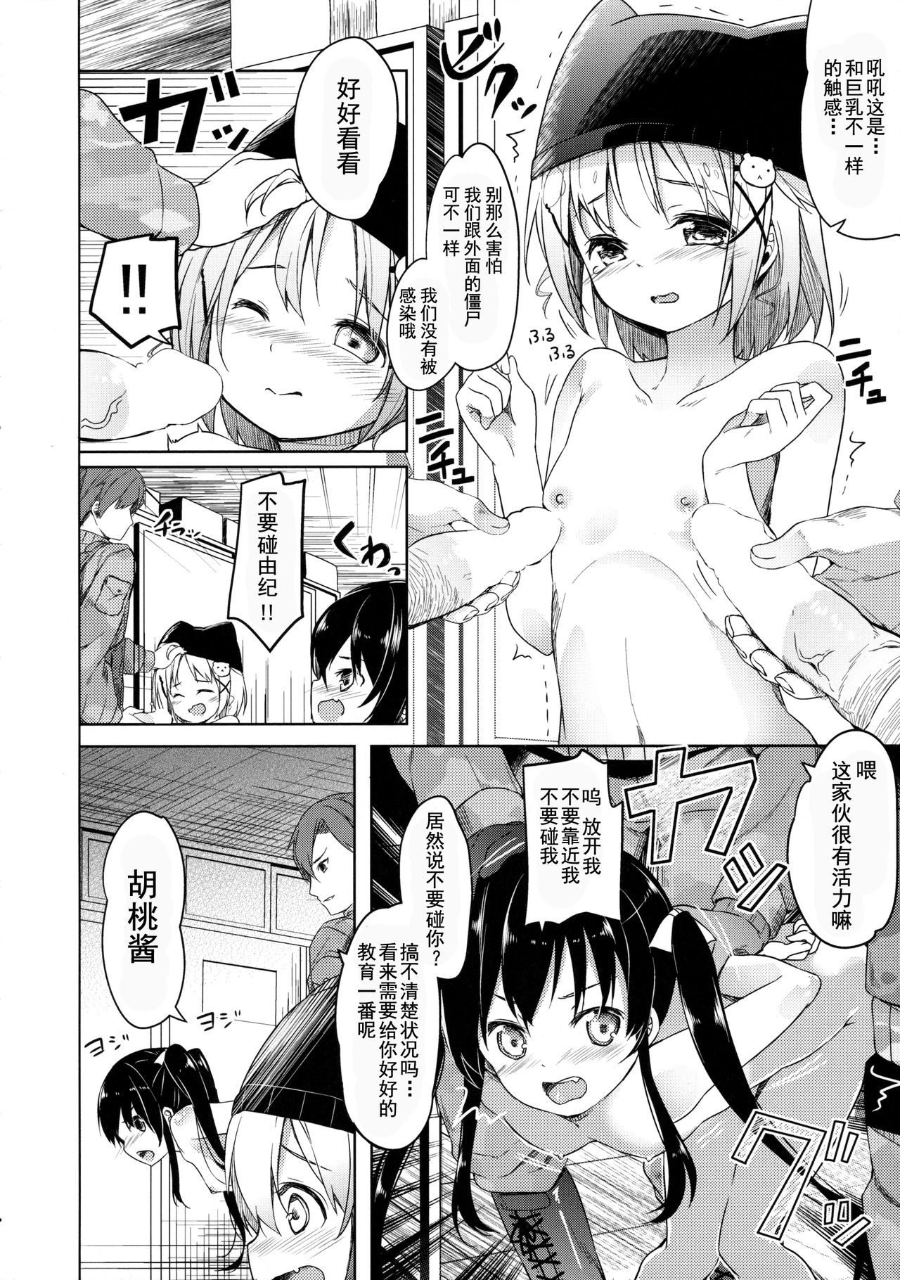 (C89) [要 (椎名悠輝)] 人類補完計画 (がっこうぐらし!) [中国翻訳]