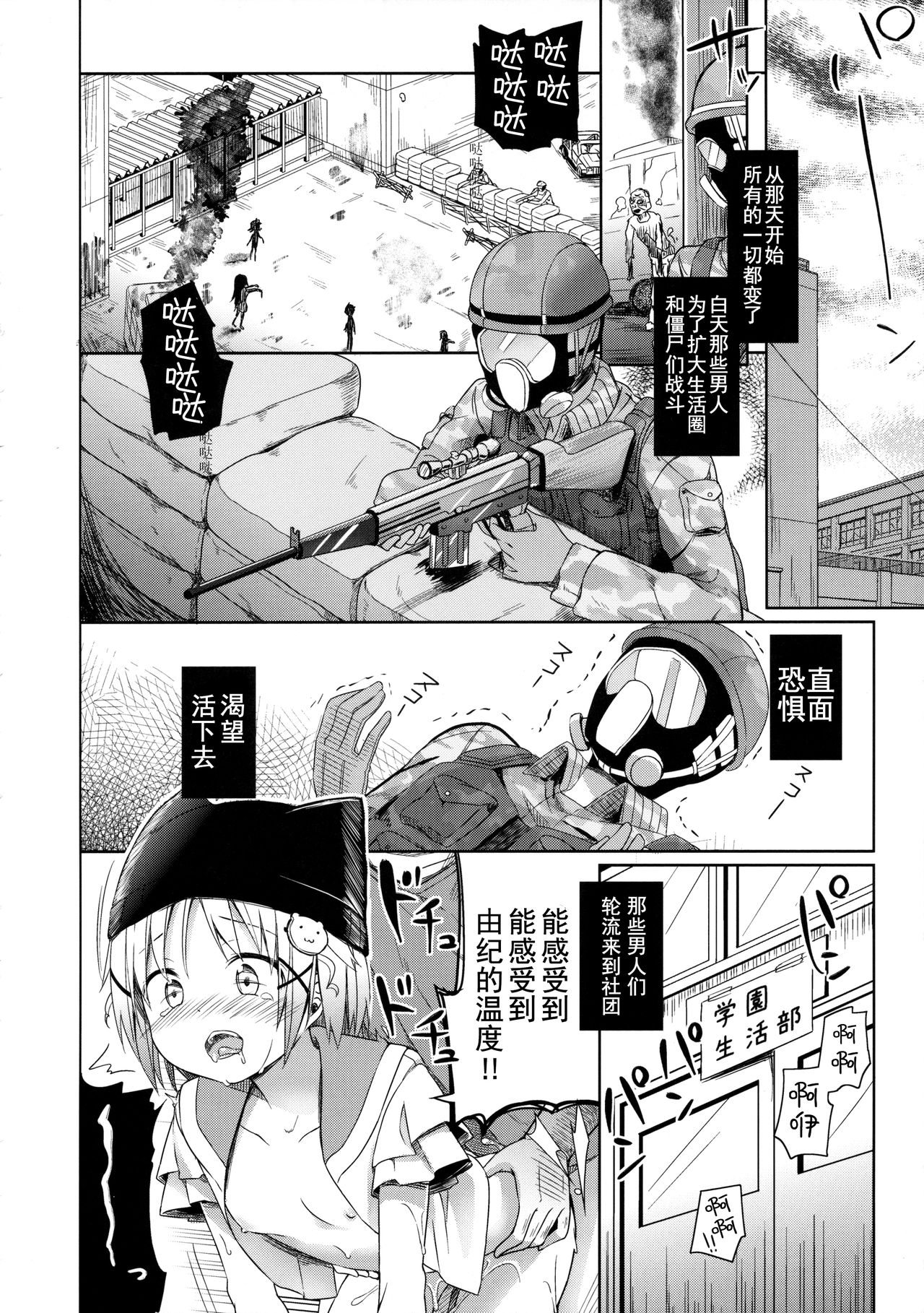 (C89) [要 (椎名悠輝)] 人類補完計画 (がっこうぐらし!) [中国翻訳]