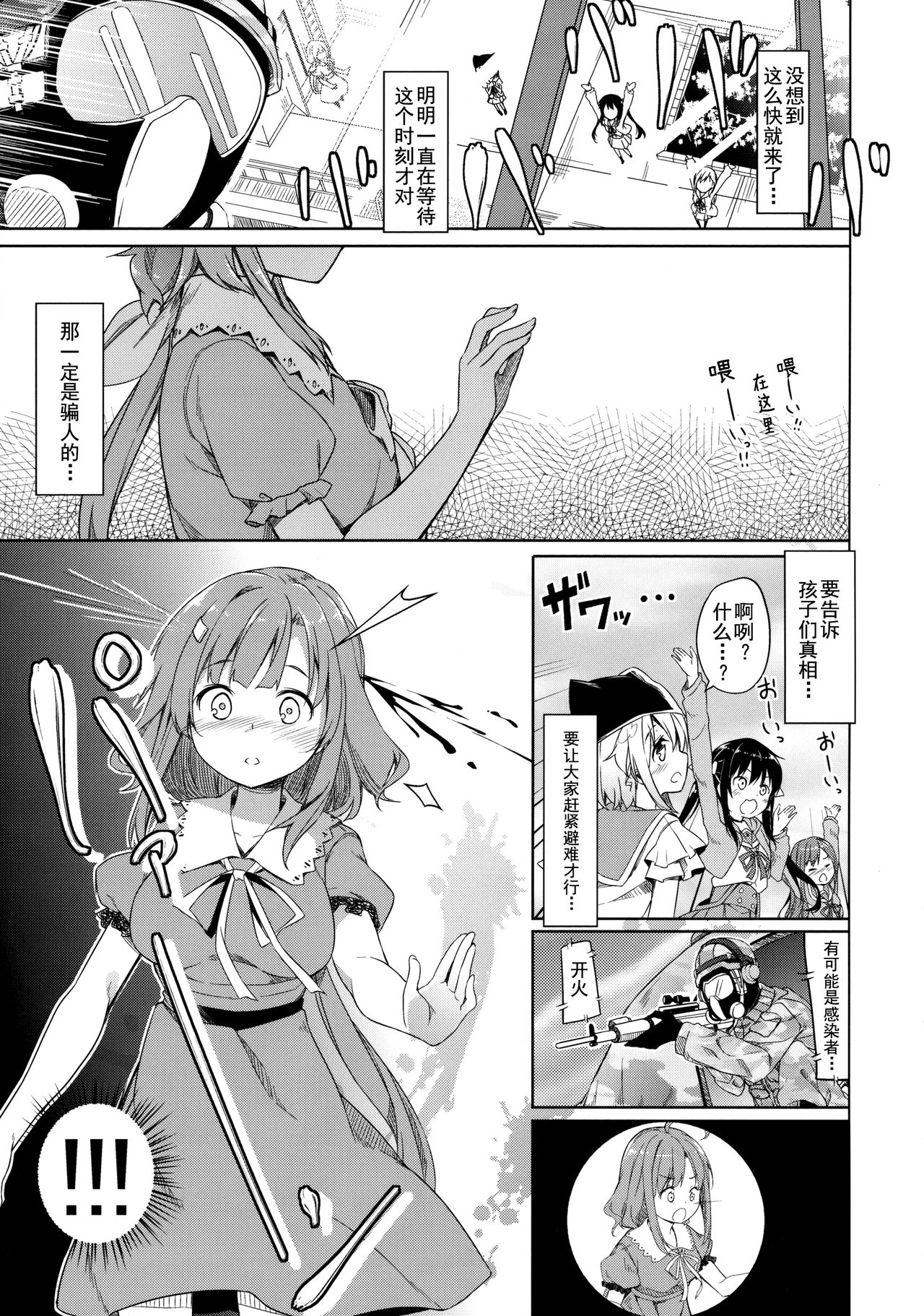 (C89) [要 (椎名悠輝)] 人類補完計画 (がっこうぐらし!) [中国翻訳]