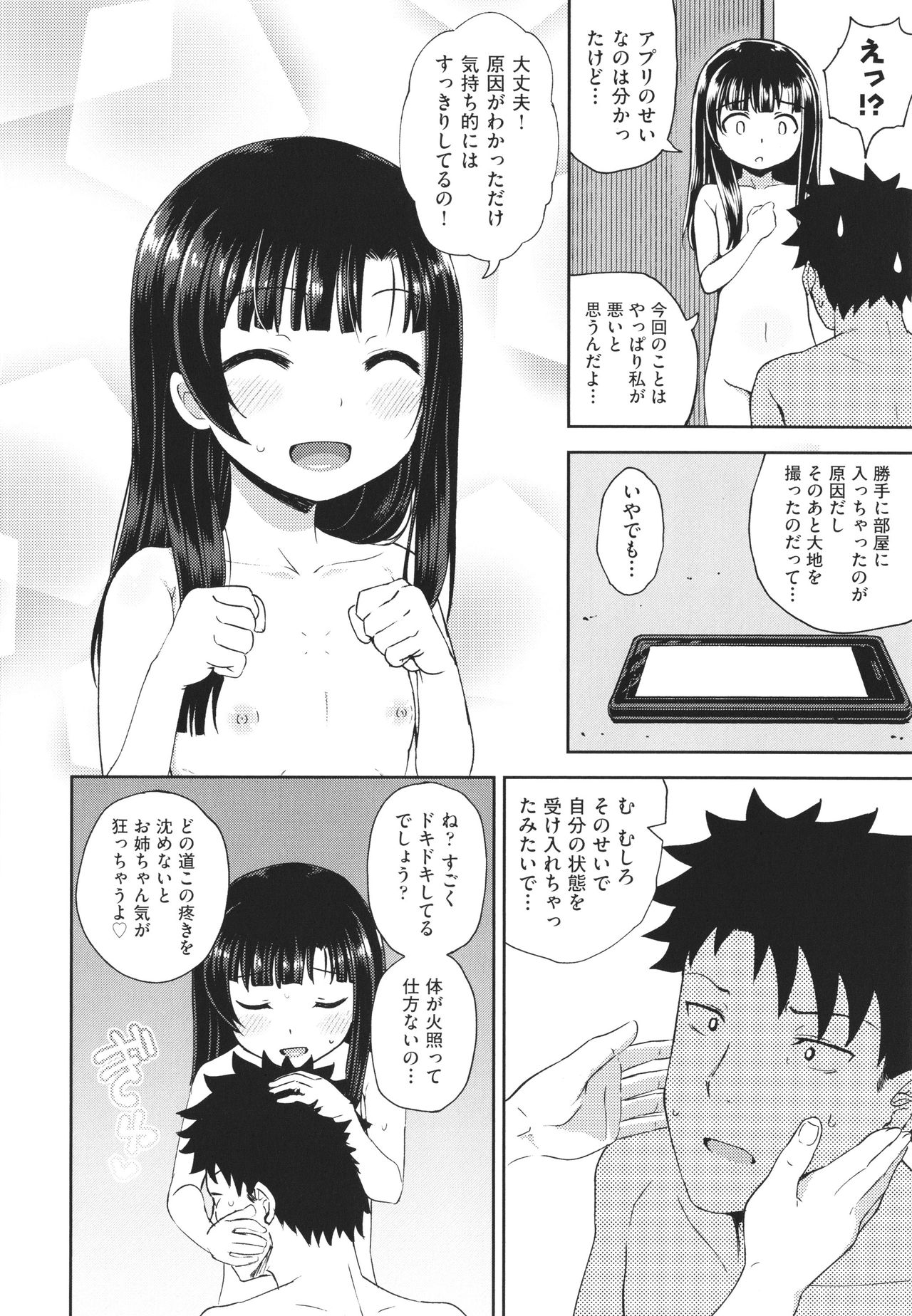 [ぽんこっちゃん] やらしい気分になるアプリ 姉と俺と妹と + イラストカード