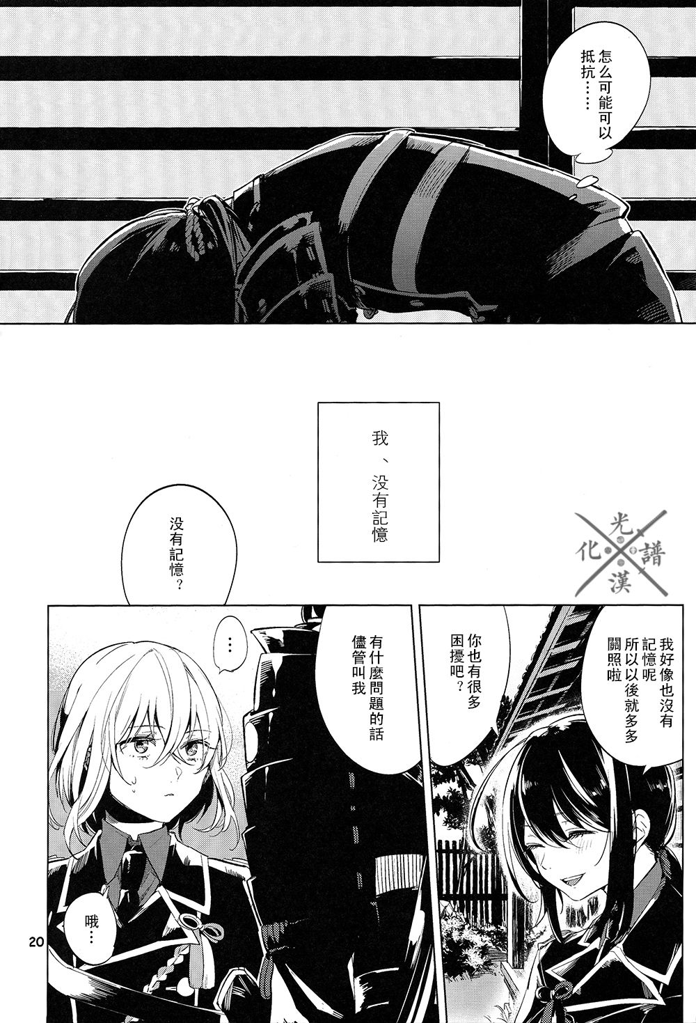 (百刀繚乱 ～君の心を白刃取り～) [picop (ツバサ、ササメ)] 藤色の夜 (刀剣乱舞) [中国翻訳]