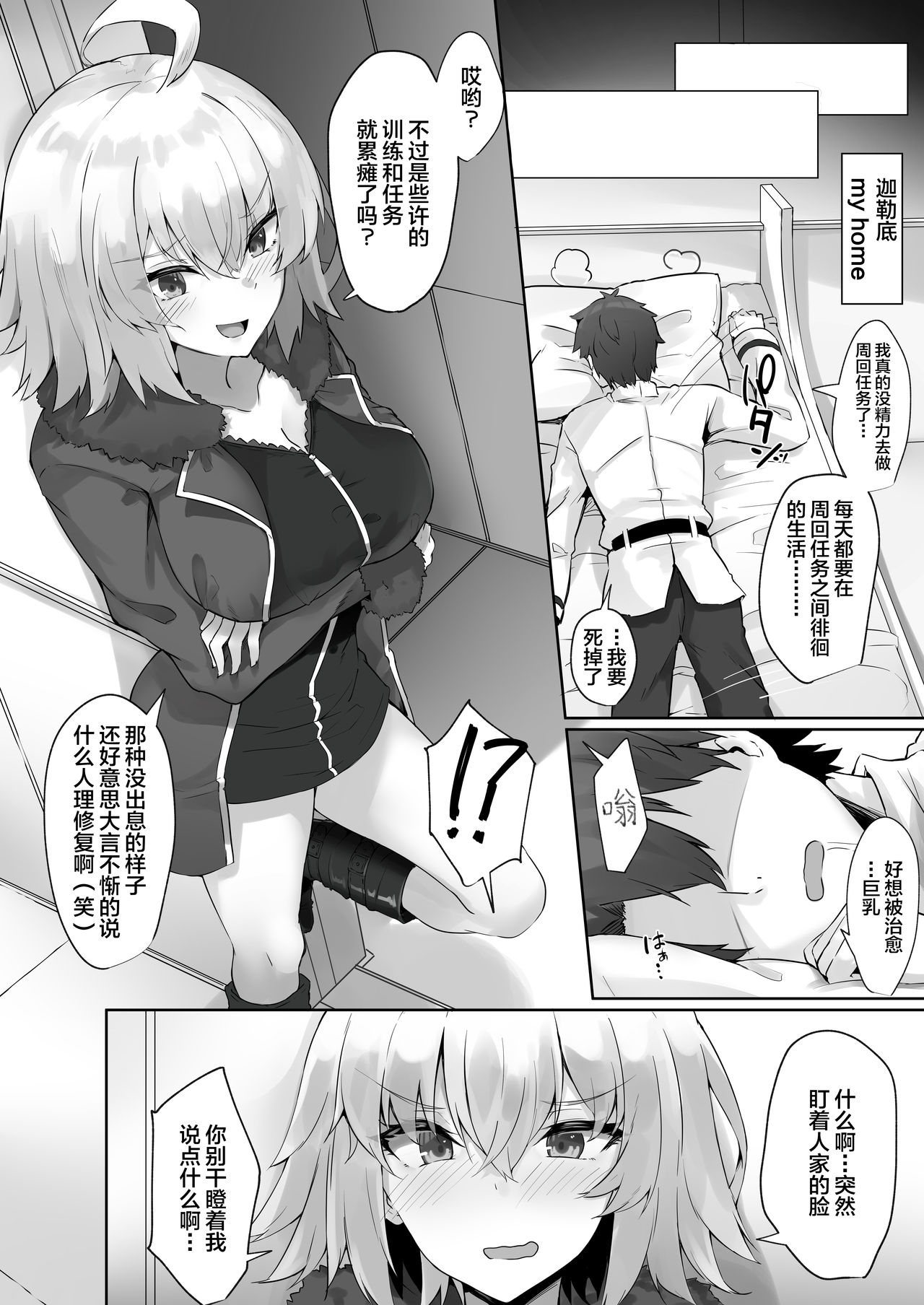 [ちうさん] ジャンヌ・オルタ (Fate/Grand Order) [中国翻訳]