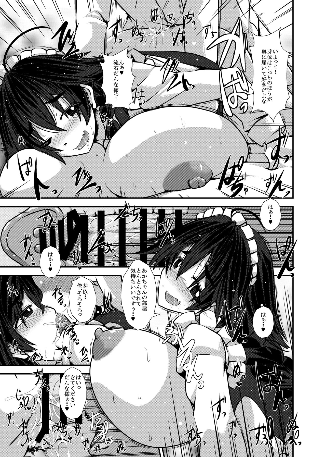 [今川亭 (今川あきら)] 妻メイド
