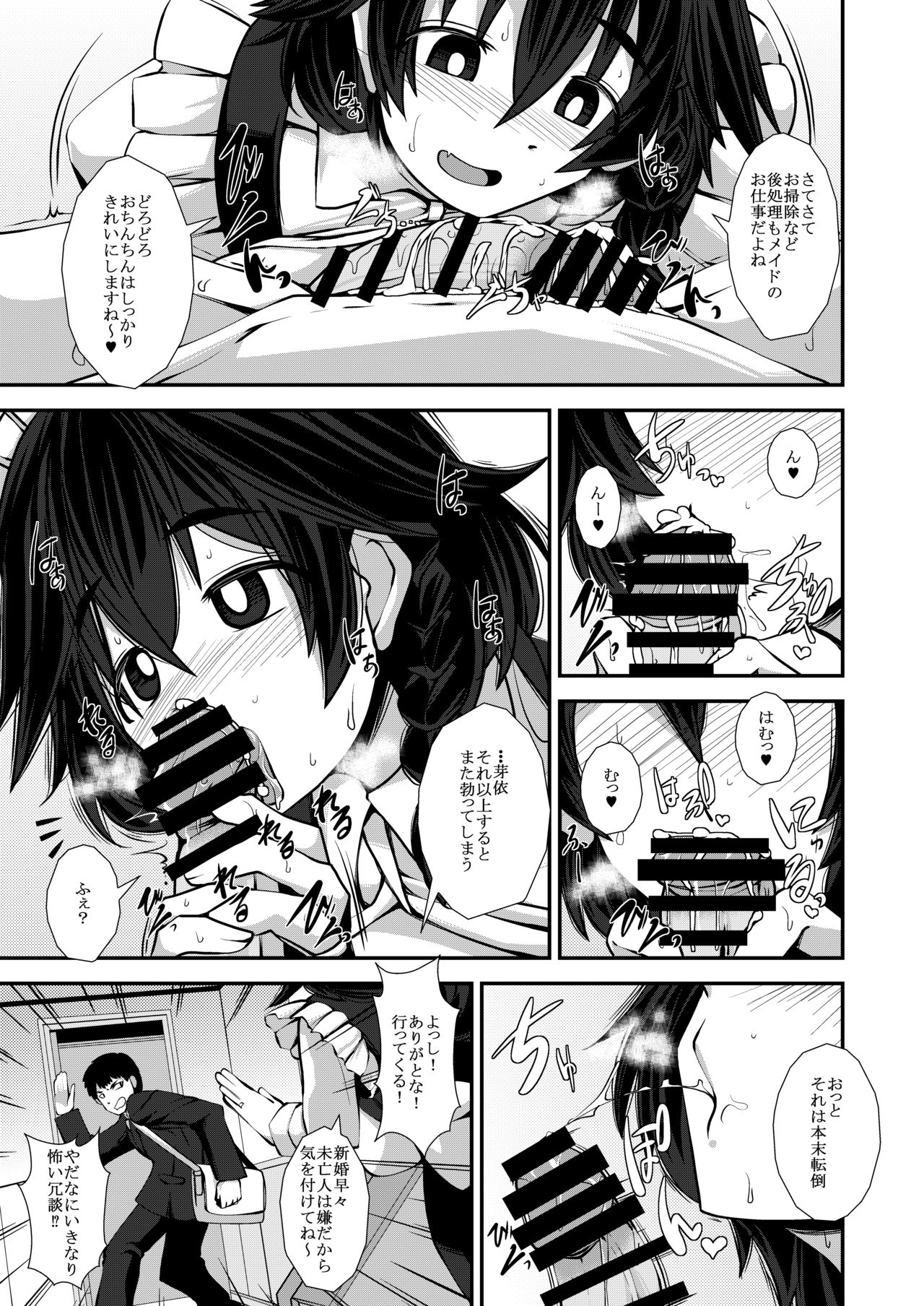 [今川亭 (今川あきら)] 妻メイド