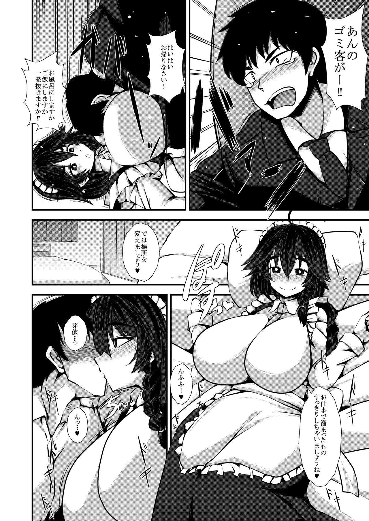 [今川亭 (今川あきら)] 妻メイド