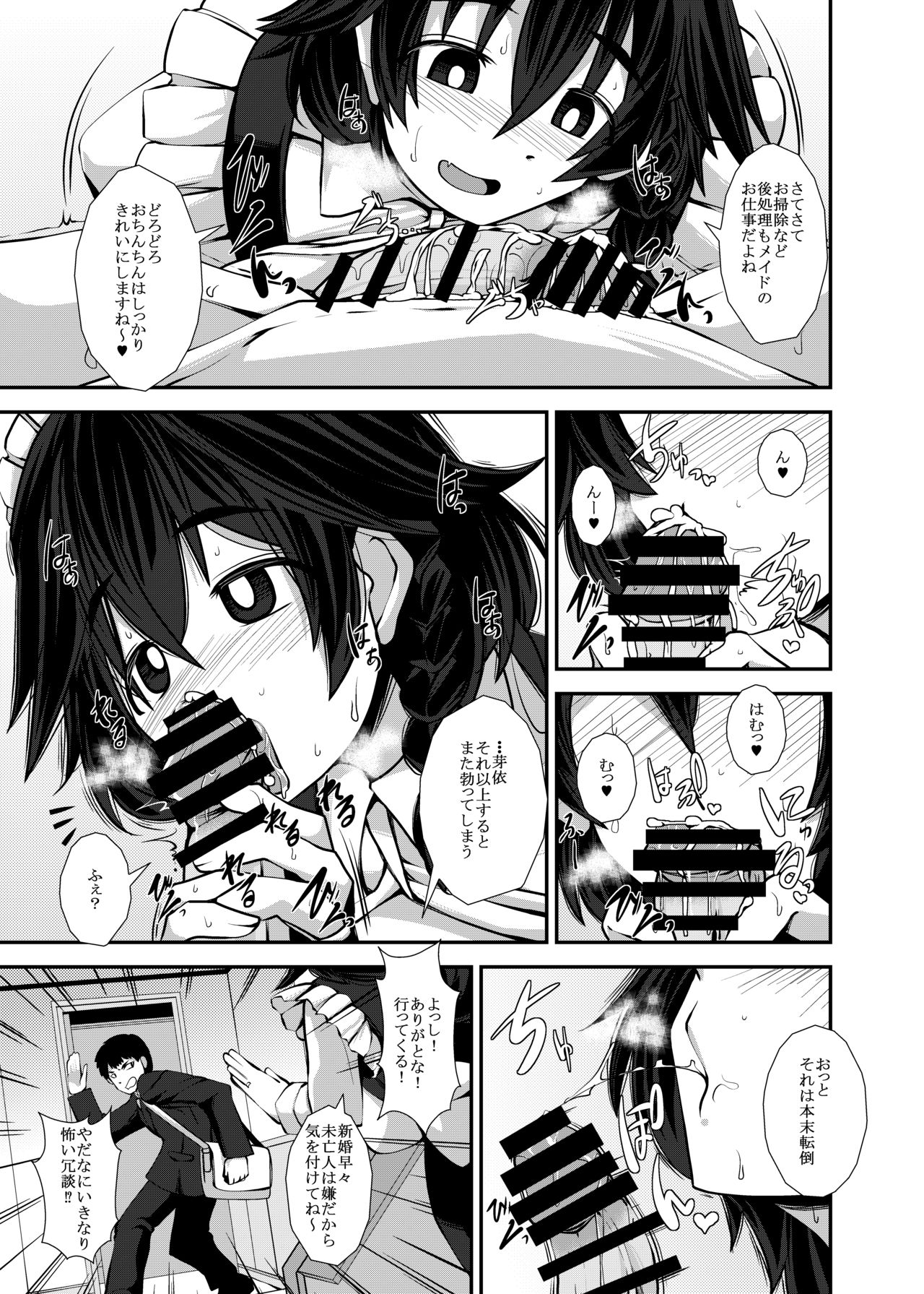 [今川亭 (今川あきら)] 妻メイド