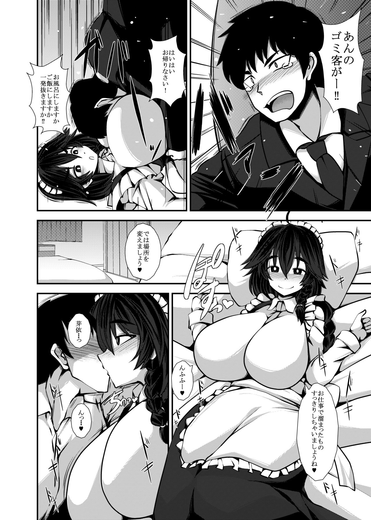 [今川亭 (今川あきら)] 妻メイド