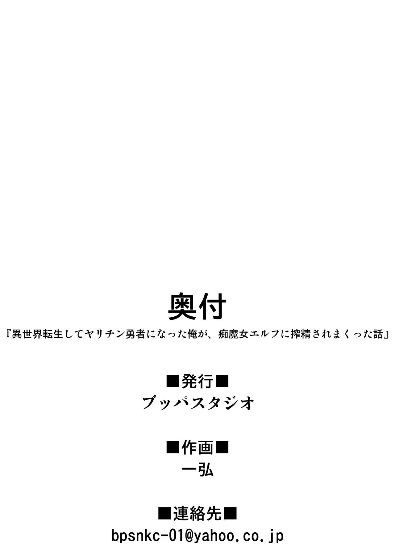 [ブッパスタジオ] 異世界転生してヤリチン勇者になった俺が、痴魔女エルフに搾精されまくった話