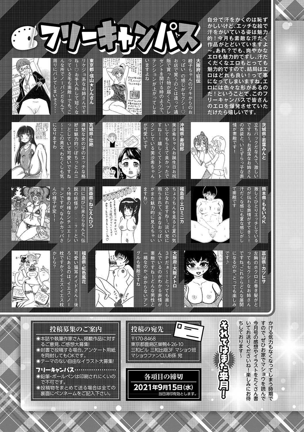 コミックマショウ 2021年10月号 [DL版]