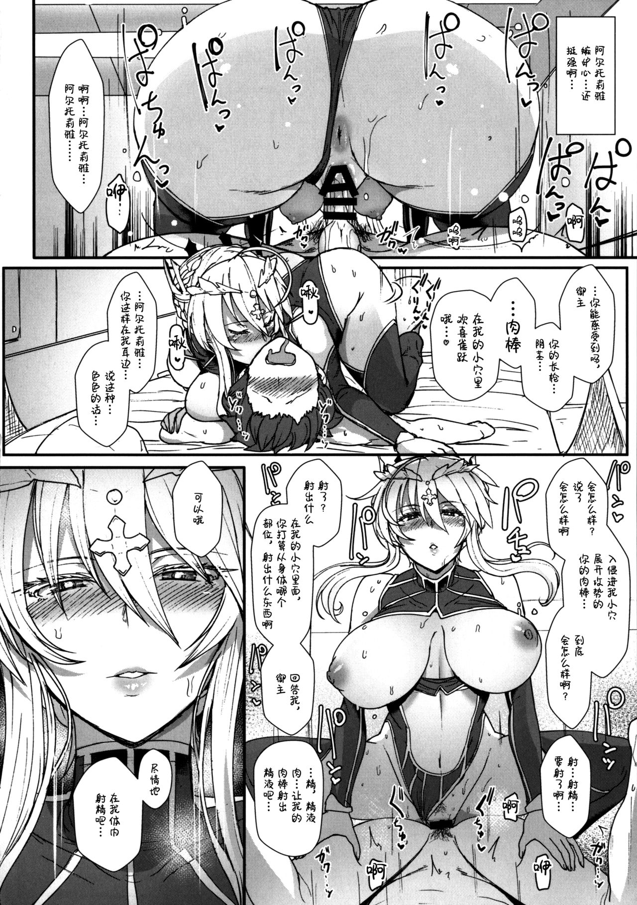 (C92) [NOSEBLEED (宮元一佐)] むっつり乳上とろとろ交尾 (Fate/Grand Order) [中国翻訳]