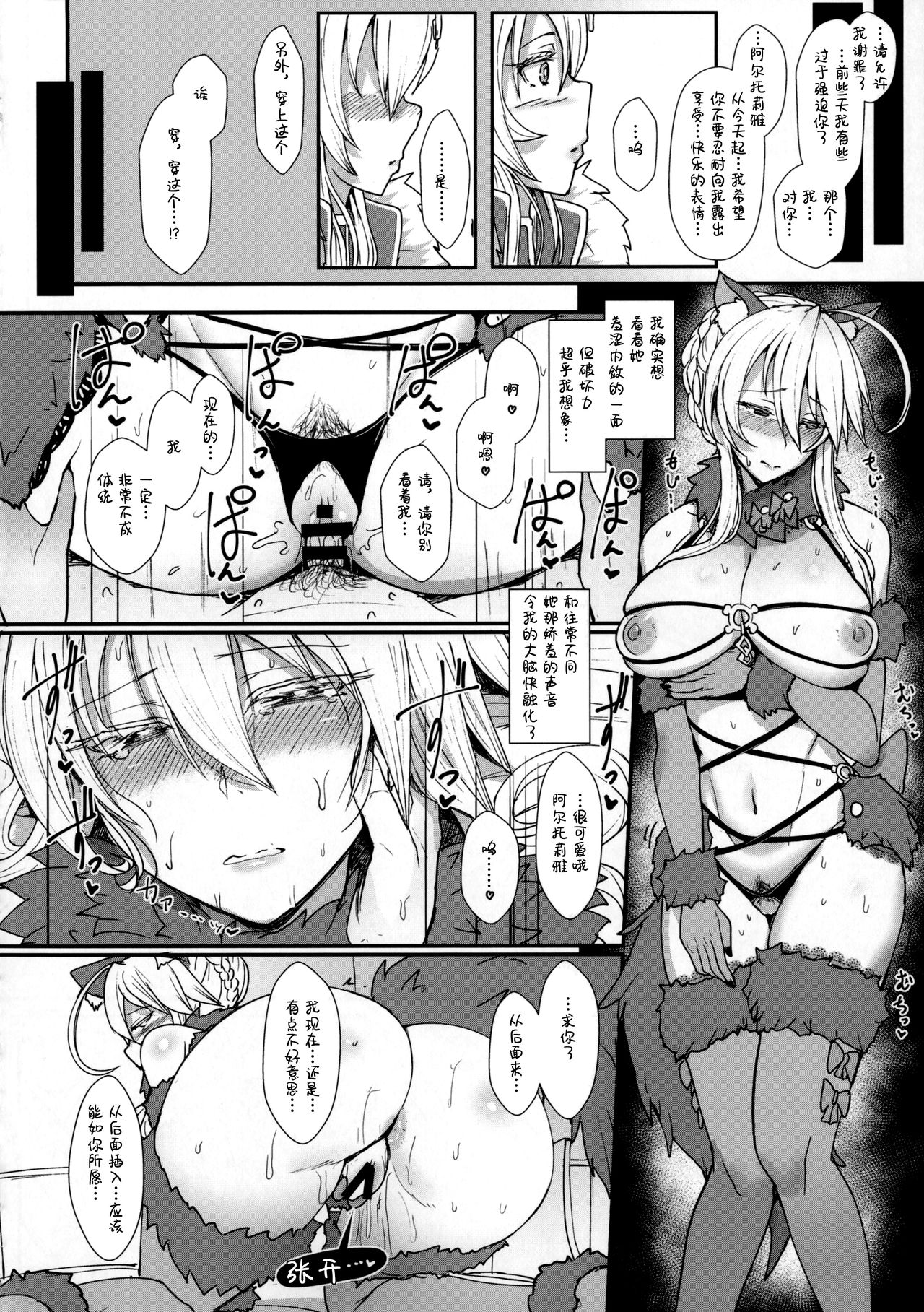 (C92) [NOSEBLEED (宮元一佐)] むっつり乳上とろとろ交尾 (Fate/Grand Order) [中国翻訳]