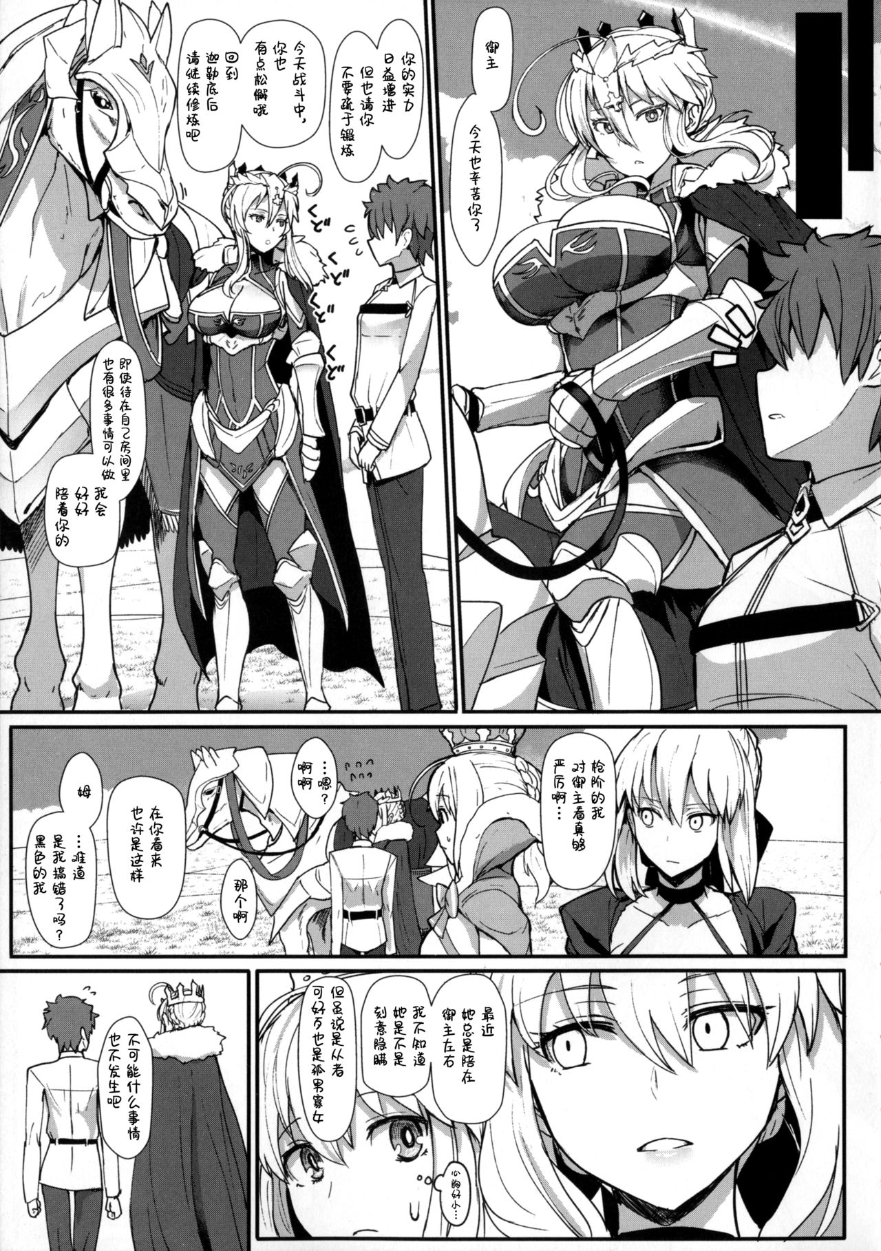 (C92) [NOSEBLEED (宮元一佐)] むっつり乳上とろとろ交尾 (Fate/Grand Order) [中国翻訳]