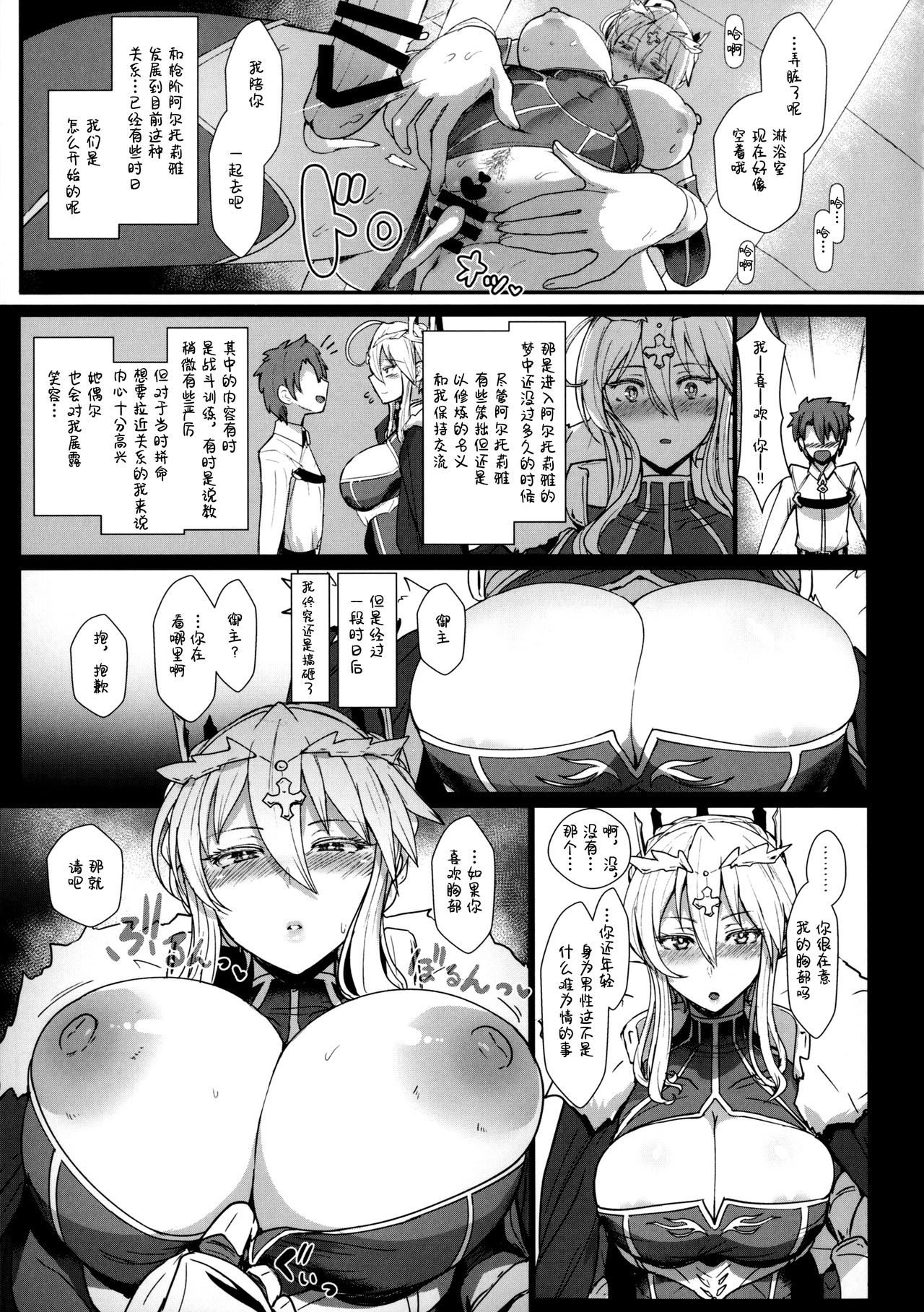 (C92) [NOSEBLEED (宮元一佐)] むっつり乳上とろとろ交尾 (Fate/Grand Order) [中国翻訳]