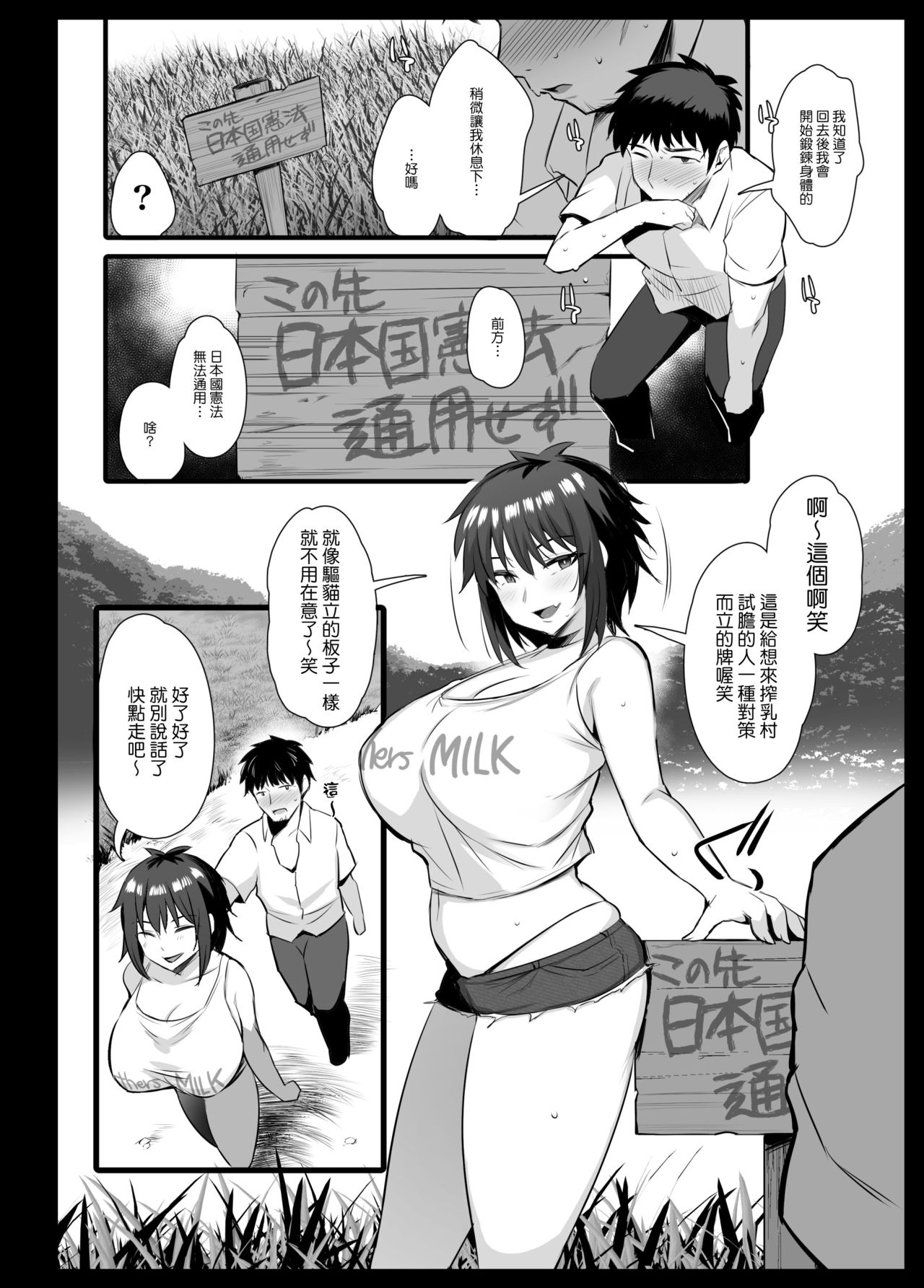 [ジャックとニコルソン (のりパチ)] 搾乳村 [中国翻訳]