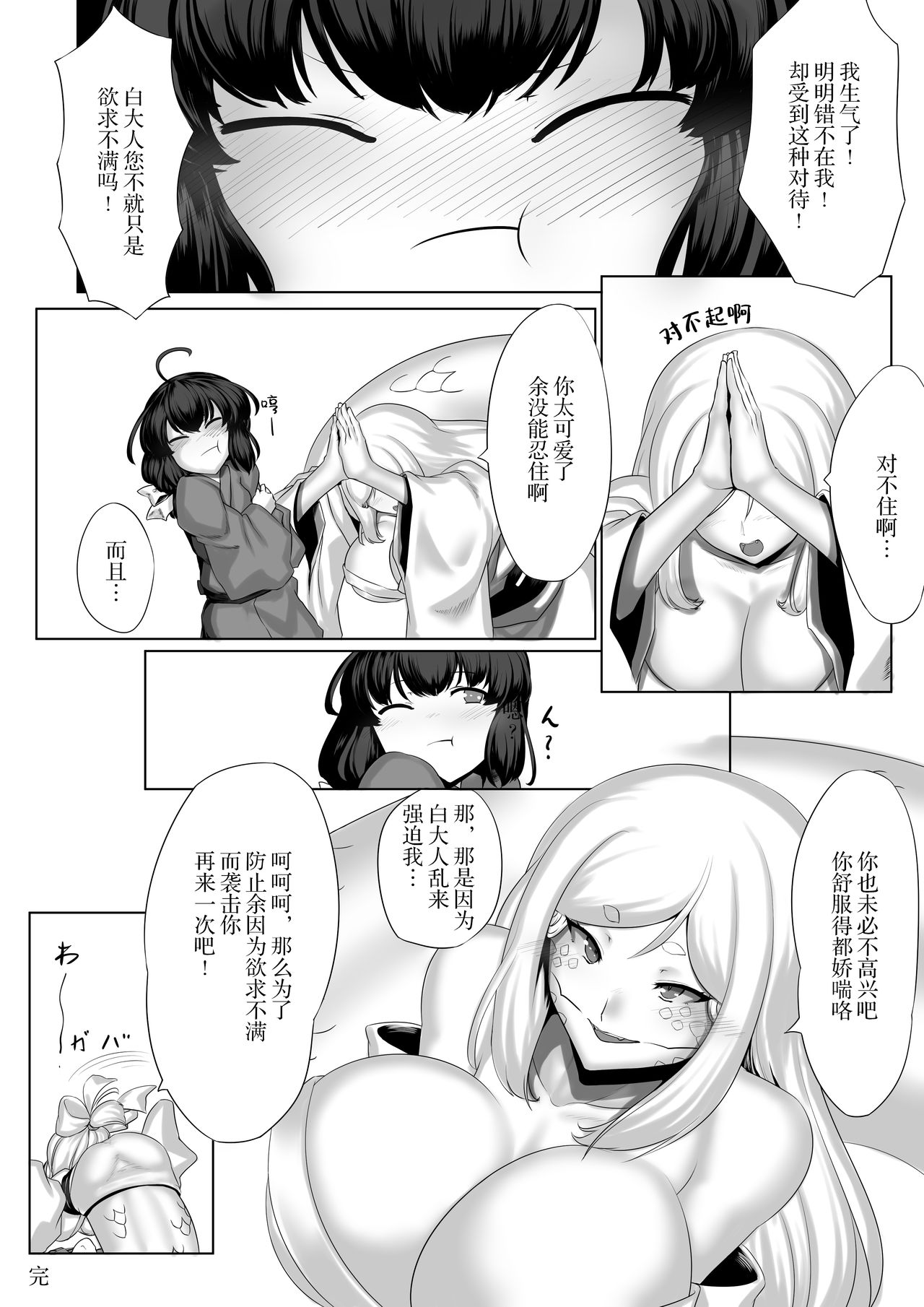[とうゆおきば(仮) (ほしの唯宇斗)] 白蛇さんに [中国翻訳]