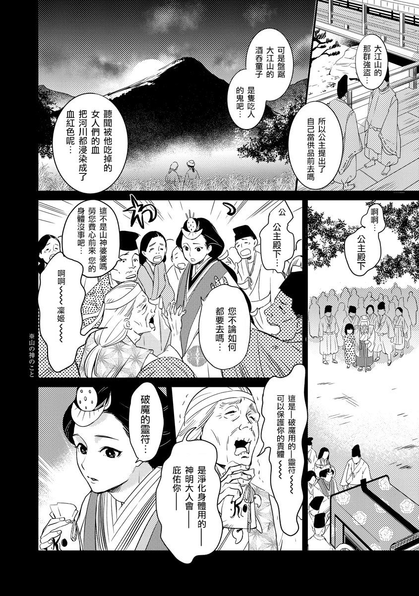 [フォクシーズ] 大江山酔夢譚 美しき鬼の囚われ姫 1-5巻 [中国翻訳]