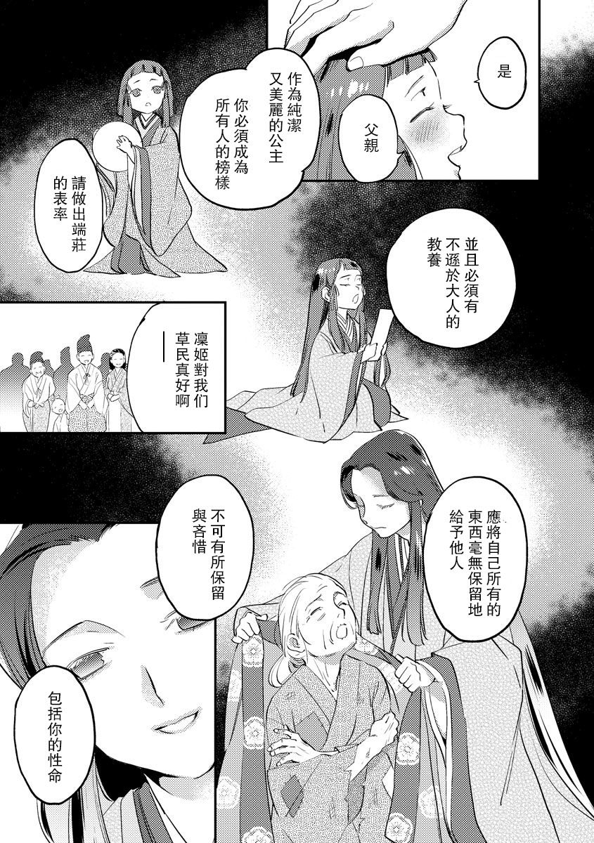 [フォクシーズ] 大江山酔夢譚 美しき鬼の囚われ姫 1-5巻 [中国翻訳]