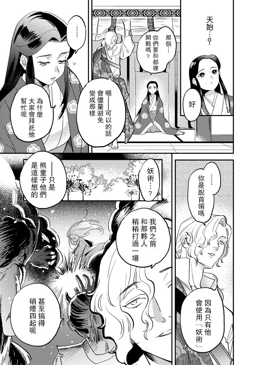 [フォクシーズ] 大江山酔夢譚 美しき鬼の囚われ姫 1-5巻 [中国翻訳]