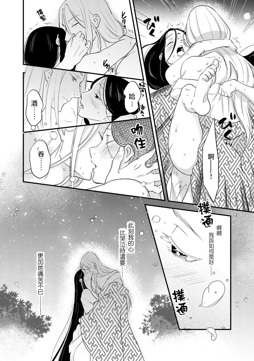 [フォクシーズ] 大江山酔夢譚 美しき鬼の囚われ姫 1-5巻 [中国翻訳]