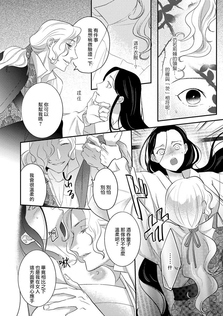 [フォクシーズ] 大江山酔夢譚 美しき鬼の囚われ姫 1-5巻 [中国翻訳]