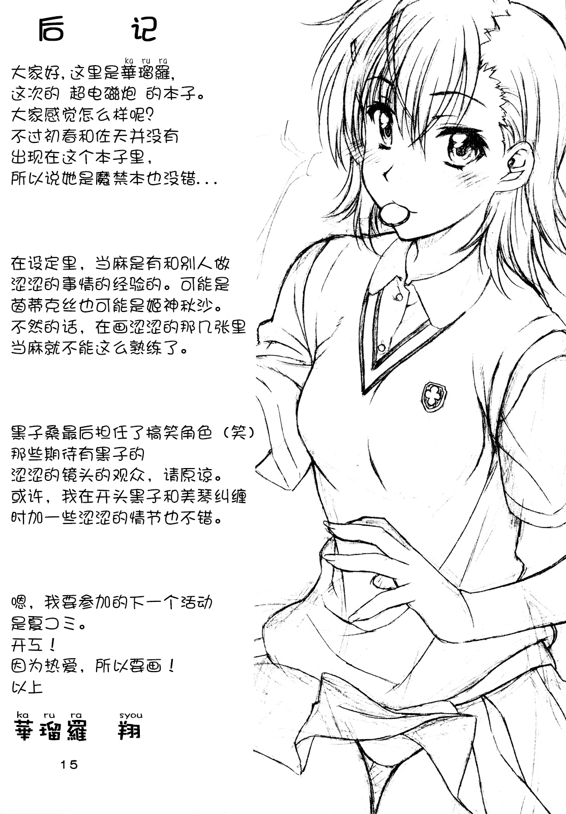 (COMIC1☆4) [芸は身を救う!! (華瑠羅翔)] ビリデレ! (とある科学の超電磁砲) [中国翻訳]