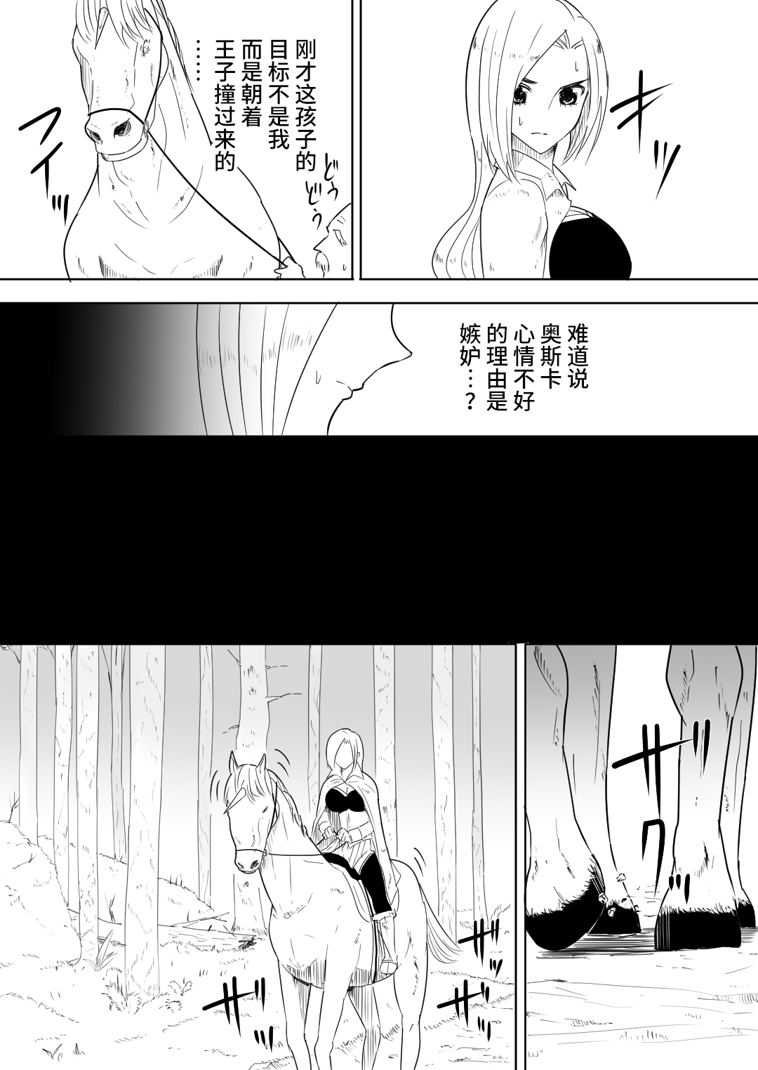 [フレイア] 愛馬にハメられた女騎士 [中国翻訳]