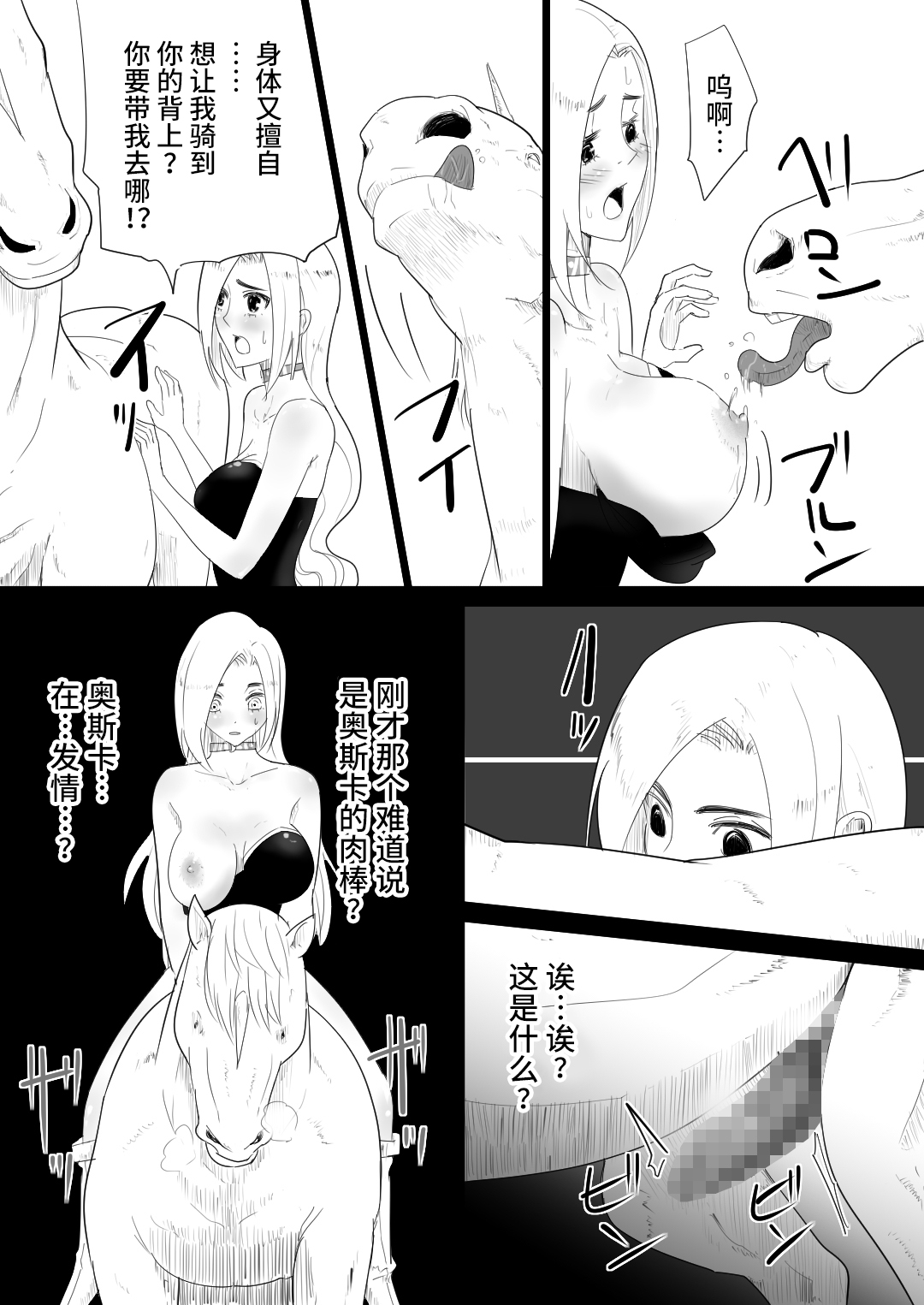 [フレイア] 愛馬にハメられた女騎士 [中国翻訳]