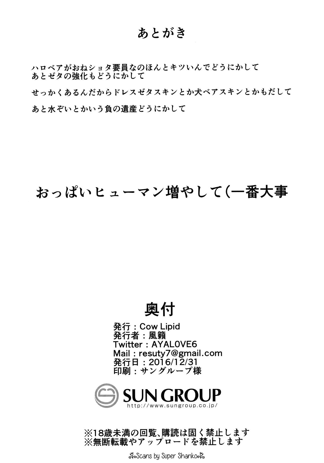 (C91) [Cow Lipid (風籟)] 犬とか猫とか (グランブルーファンタジー) [中国翻訳]